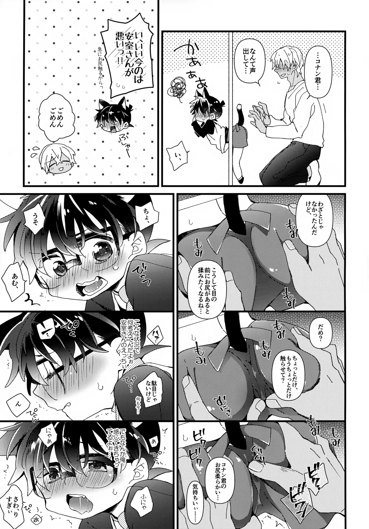 愛ねこが小穴に挟まりまして Page.8