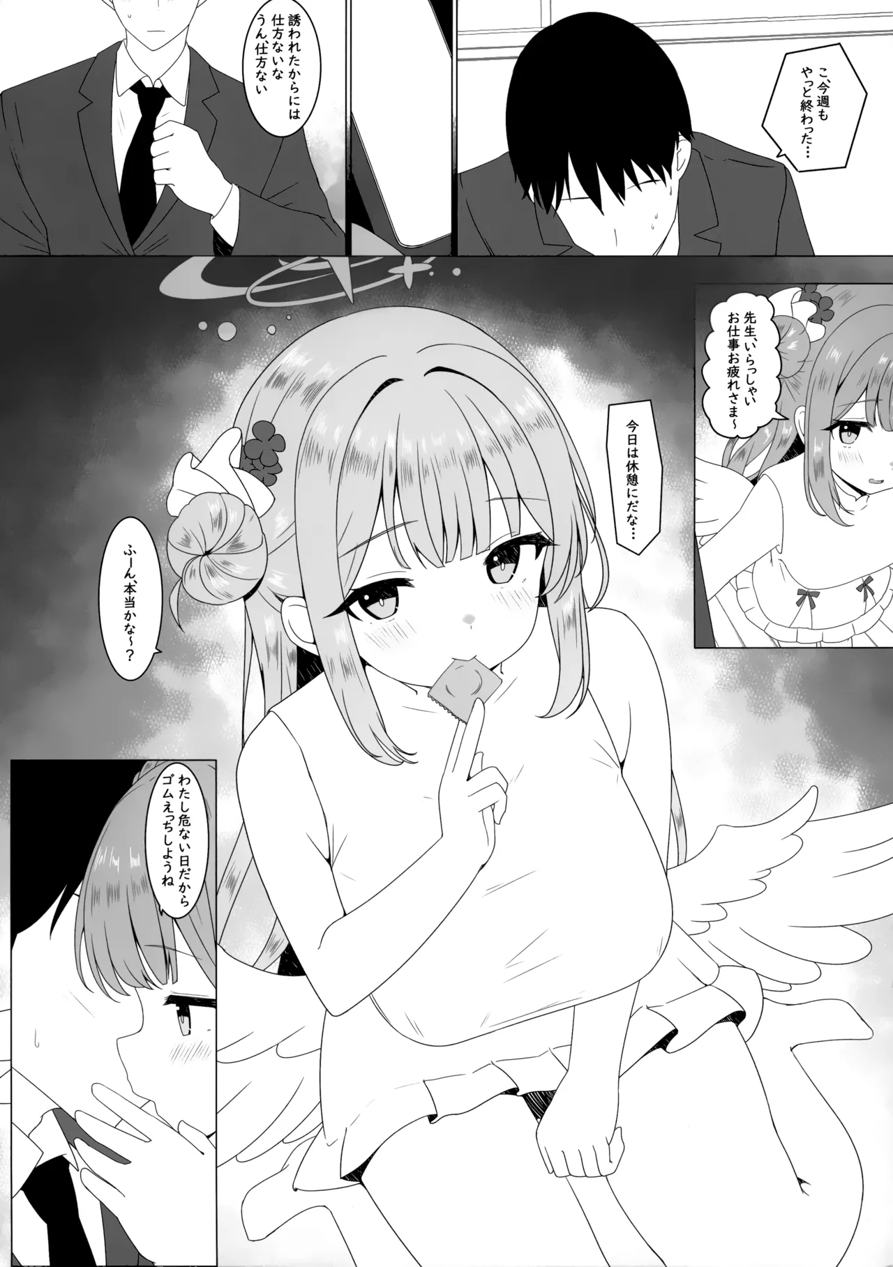 天使に堕とされて Page.13