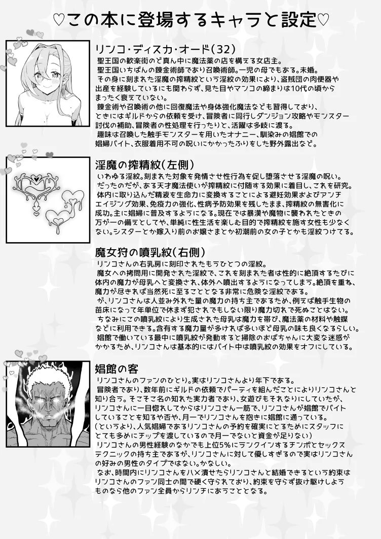 魔法の薬屋リンコさんのエロ本～娼館アルバイト編～ Page.14