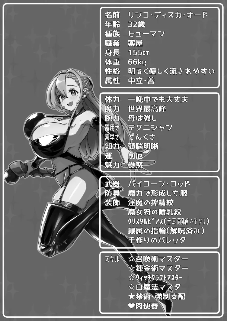 魔法の薬屋リンコさんのエロ本～娼館アルバイト編～ Page.2