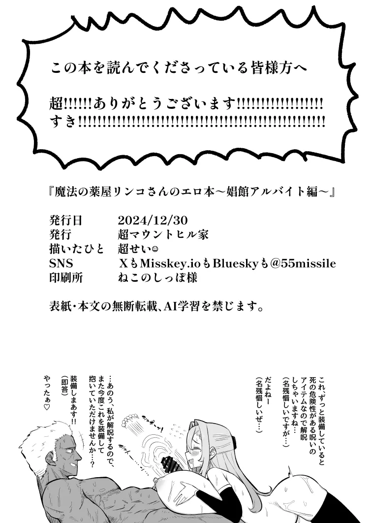魔法の薬屋リンコさんのエロ本～娼館アルバイト編～ Page.21