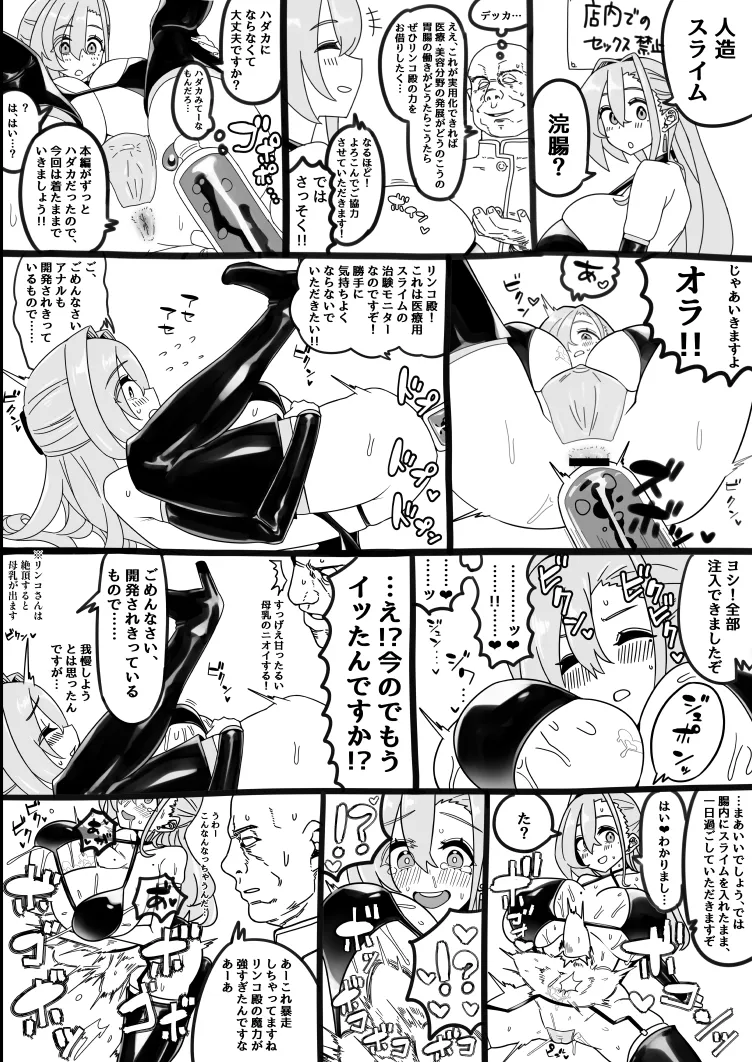 魔法の薬屋リンコさんのエロ本～娼館アルバイト編～ Page.24