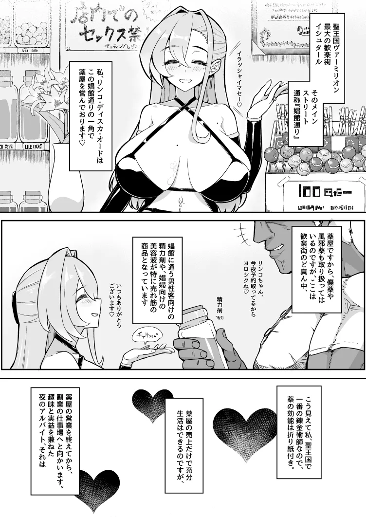 魔法の薬屋リンコさんのエロ本～娼館アルバイト編～ Page.4