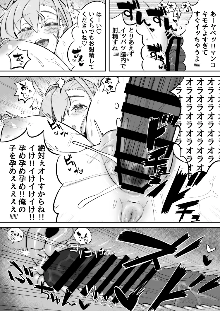 魔法の薬屋リンコさんのエロ本～娼館アルバイト編～ Page.9