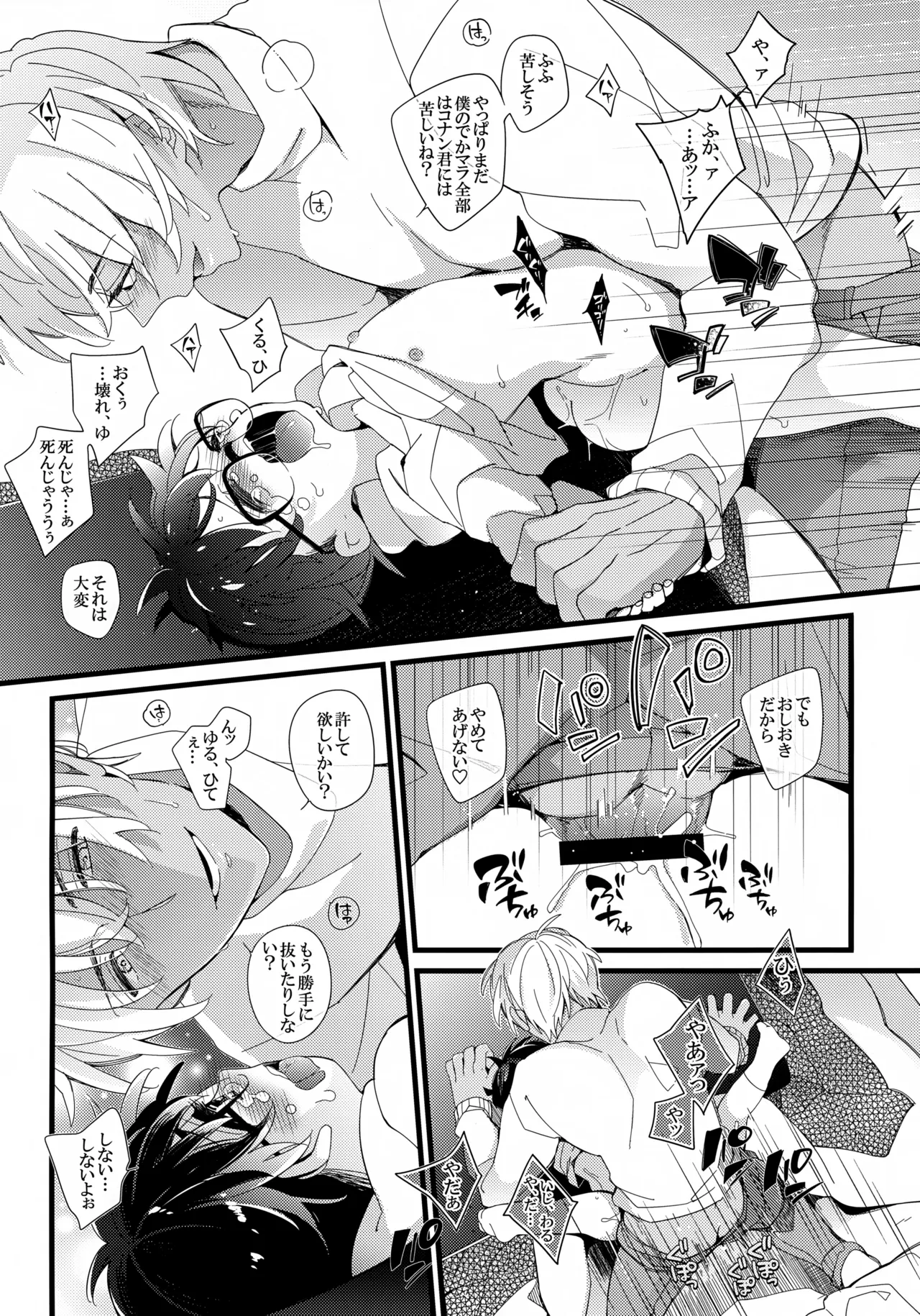 1LDKの事情 <<コタツ編>> Page.13
