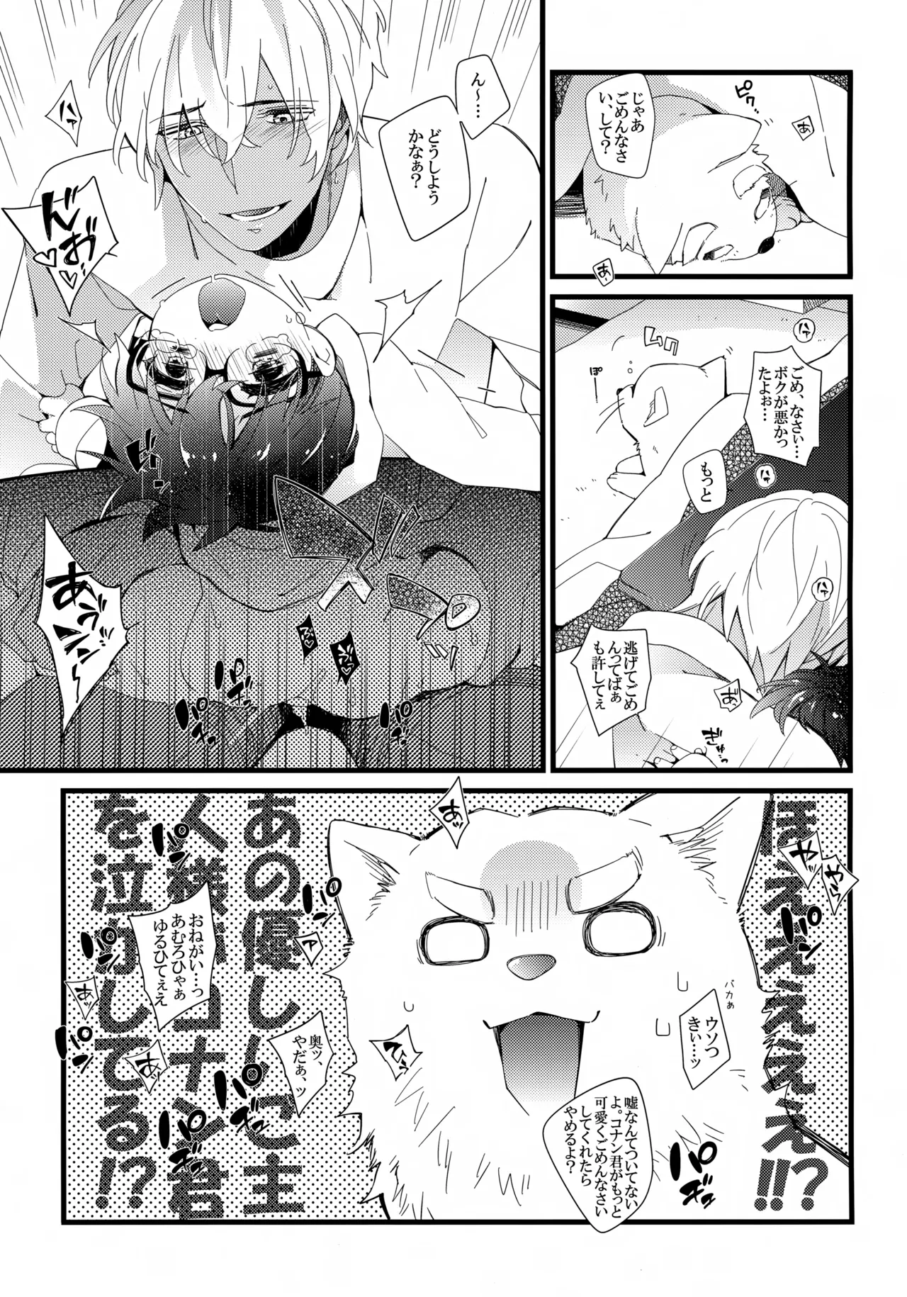 1LDKの事情 <<コタツ編>> Page.14
