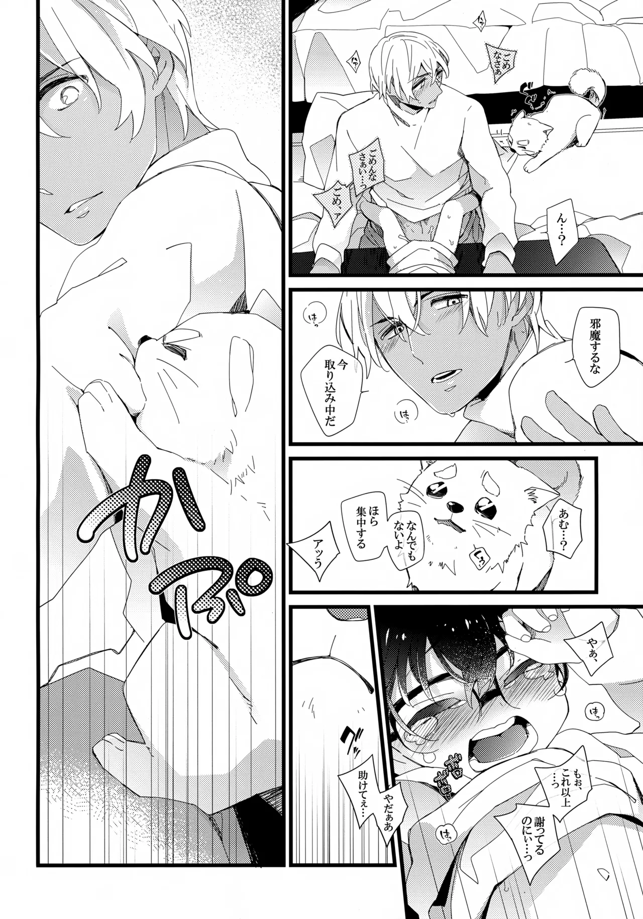 1LDKの事情 <<コタツ編>> Page.15