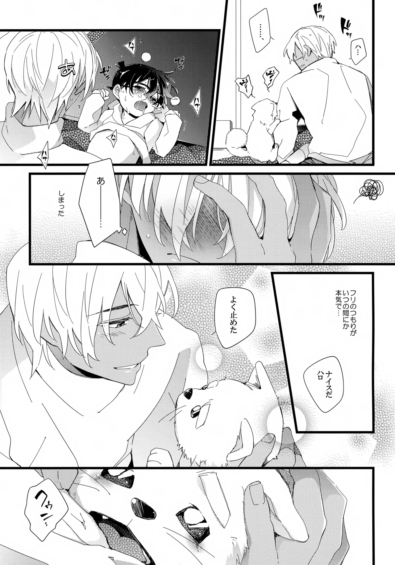 1LDKの事情 <<コタツ編>> Page.16