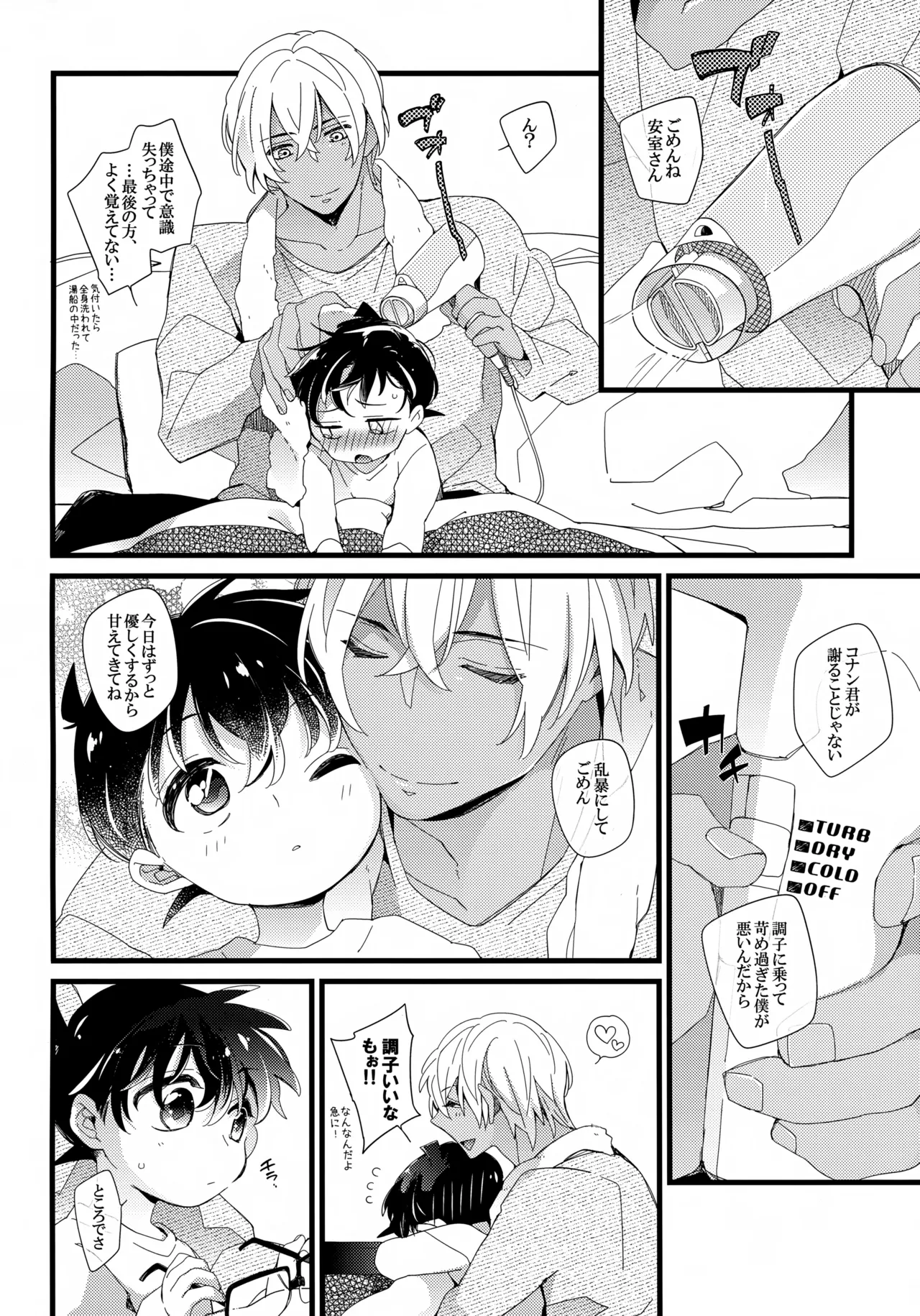 1LDKの事情 <<コタツ編>> Page.17
