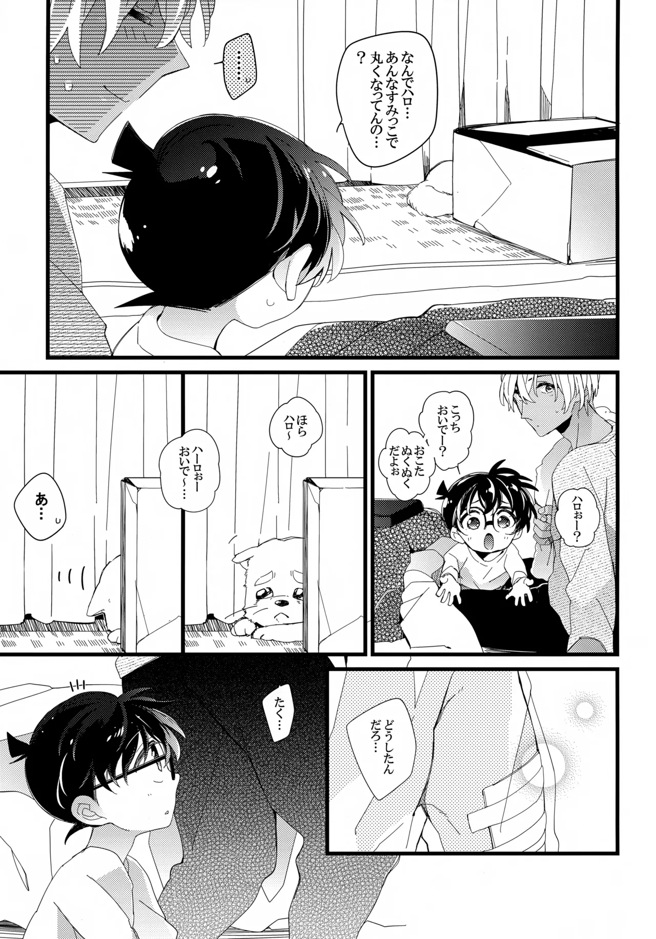 1LDKの事情 <<コタツ編>> Page.18