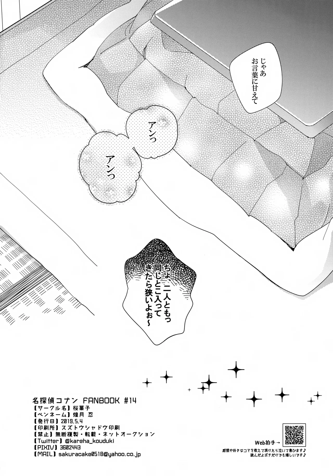1LDKの事情 <<コタツ編>> Page.21