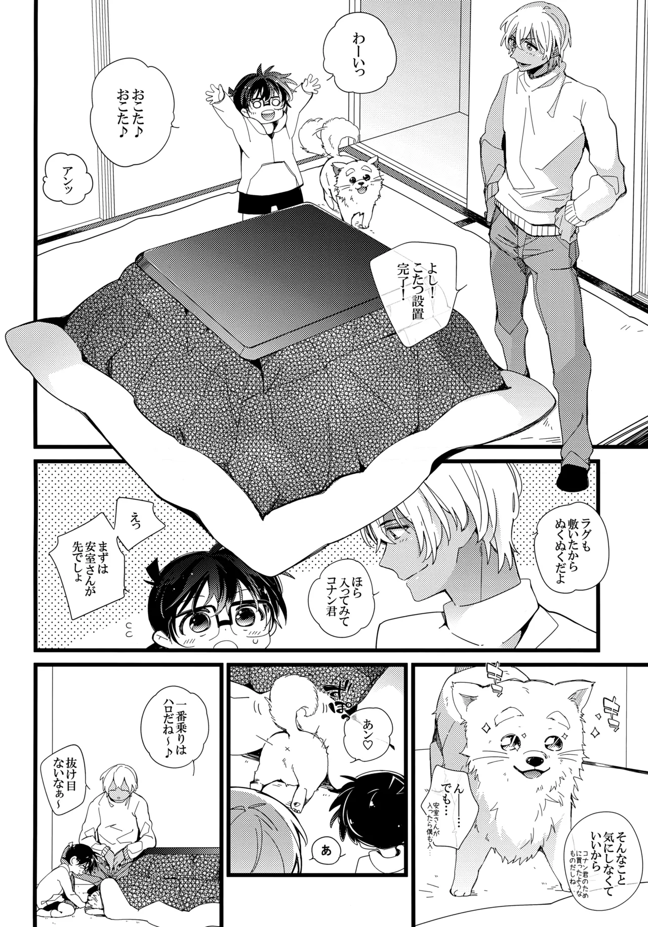 1LDKの事情 <<コタツ編>> Page.3