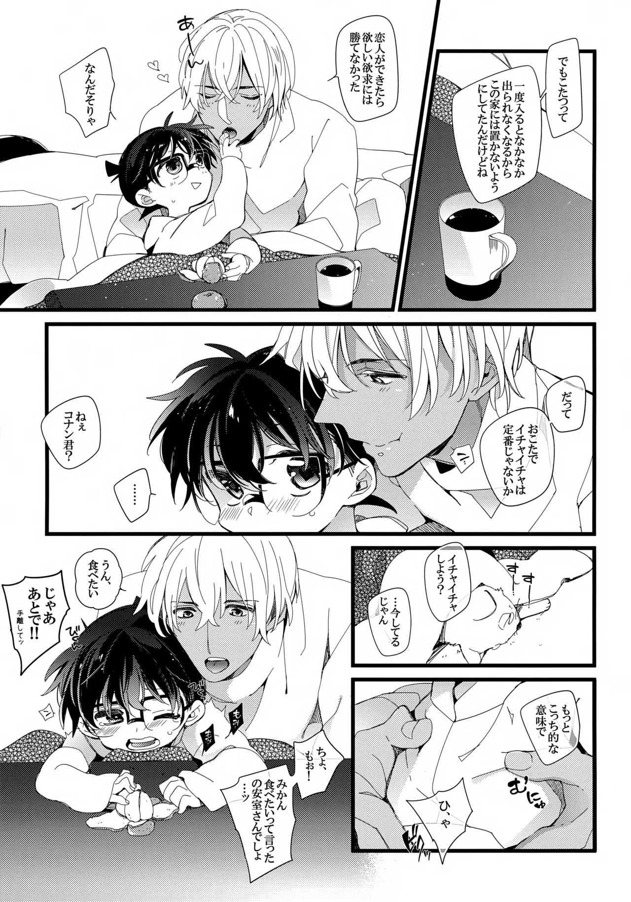 1LDKの事情 <<コタツ編>> Page.4