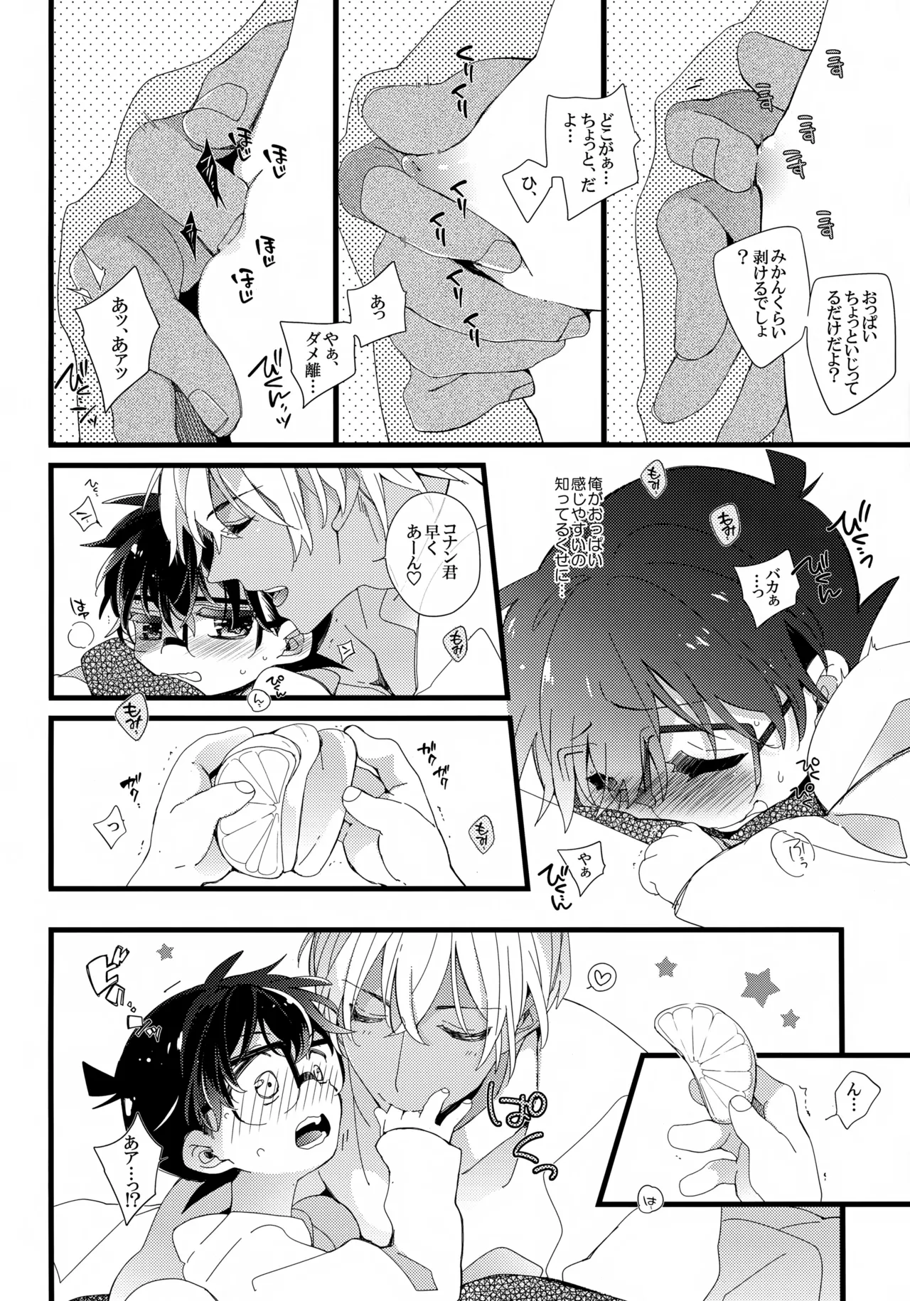 1LDKの事情 <<コタツ編>> Page.5
