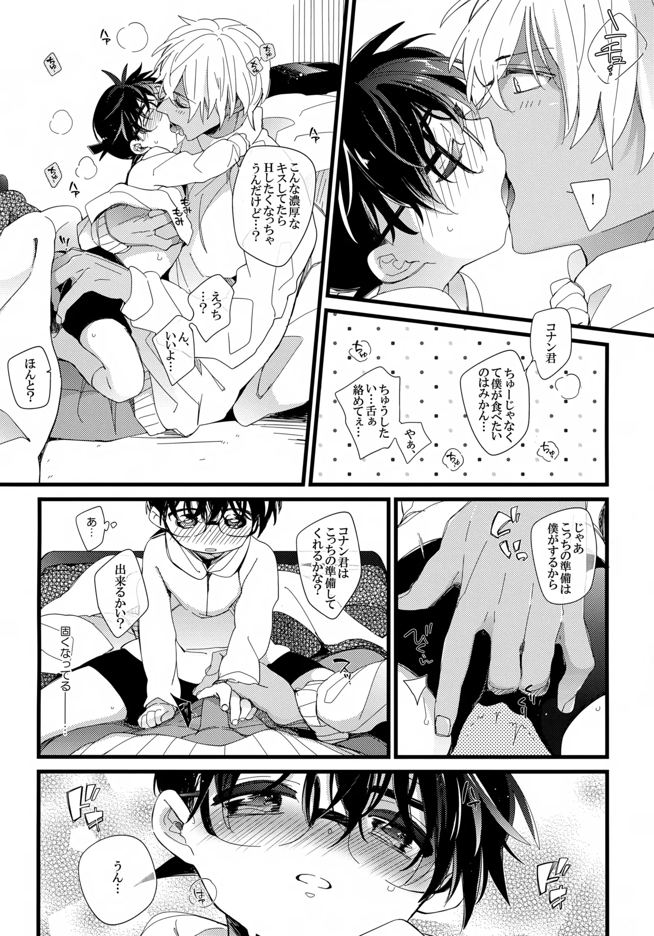 1LDKの事情 <<コタツ編>> Page.7