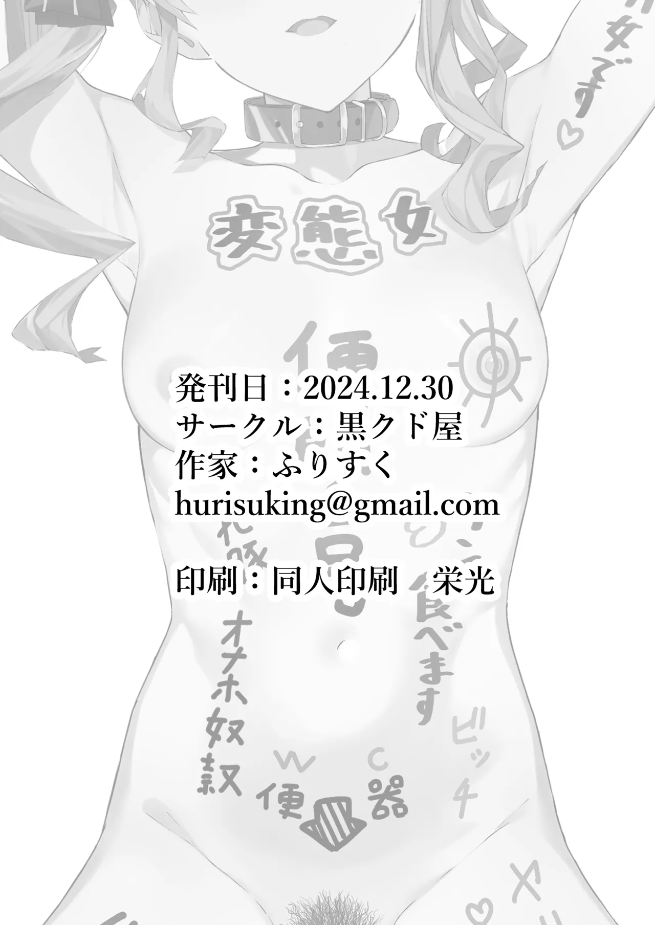 特殊性癖おじさんがとあるアイドルに催眠かけて色々する話 Page.29