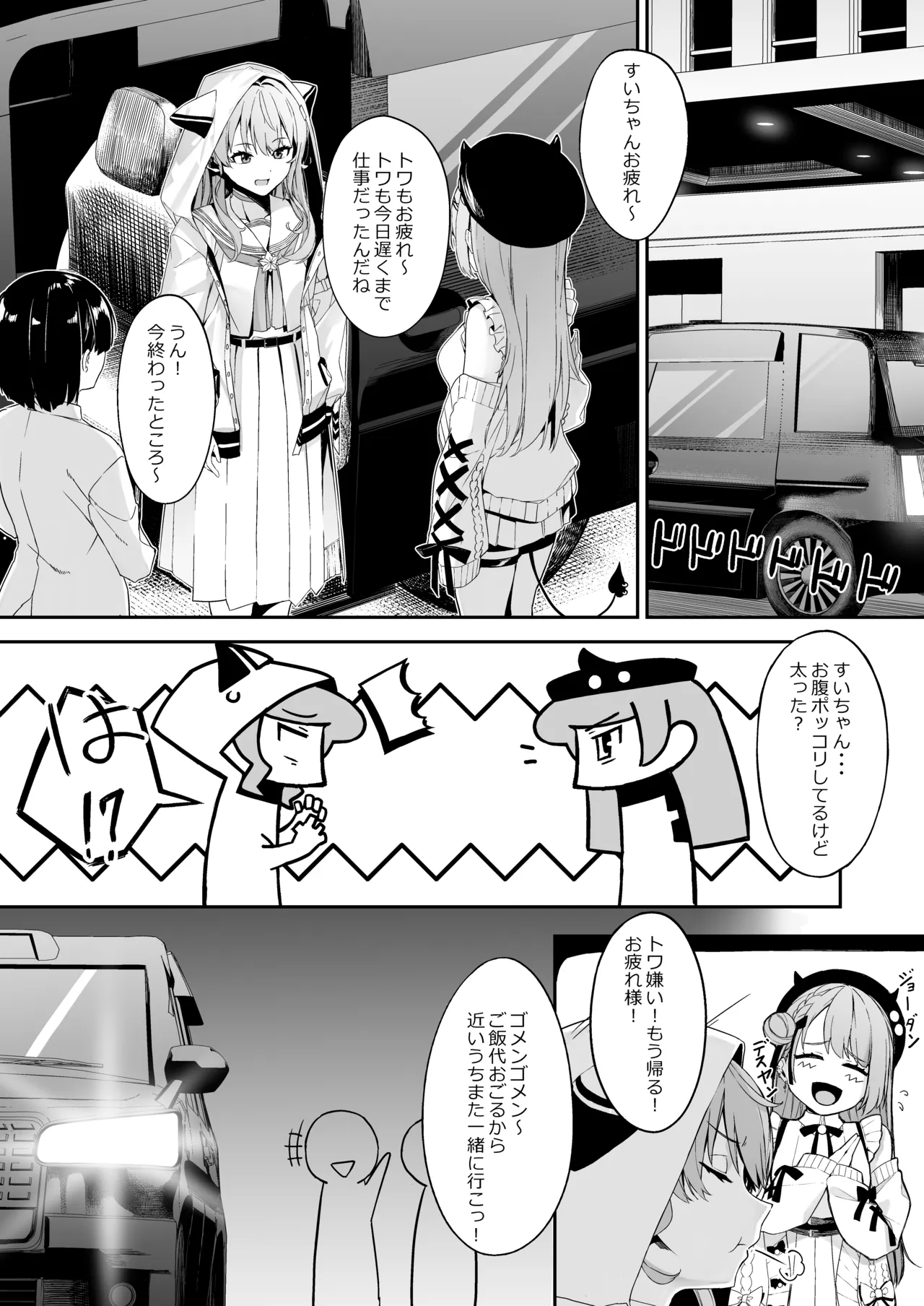 特殊性癖おじさんがとあるアイドルに催眠かけて色々する話 Page.4