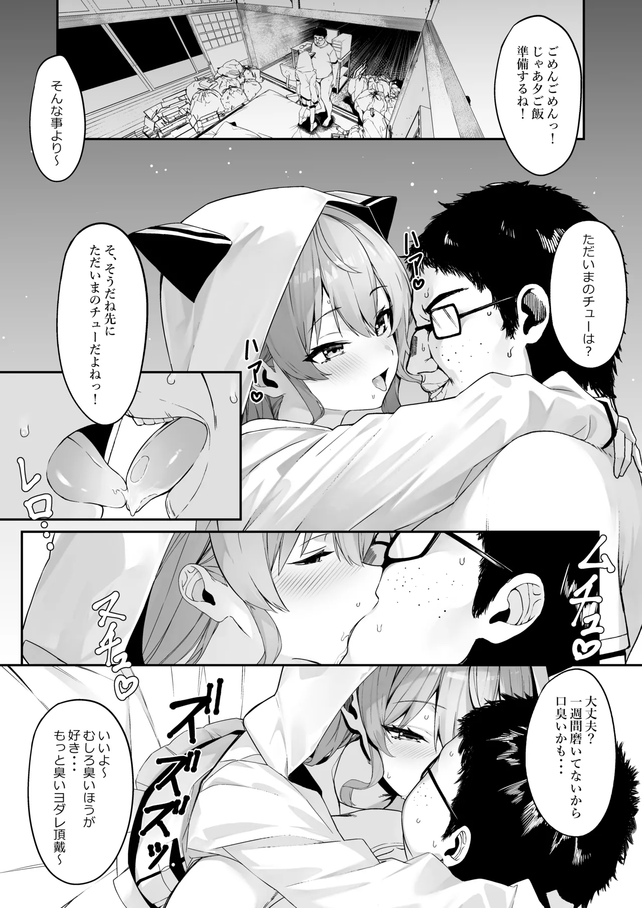 特殊性癖おじさんがとあるアイドルに催眠かけて色々する話 Page.6