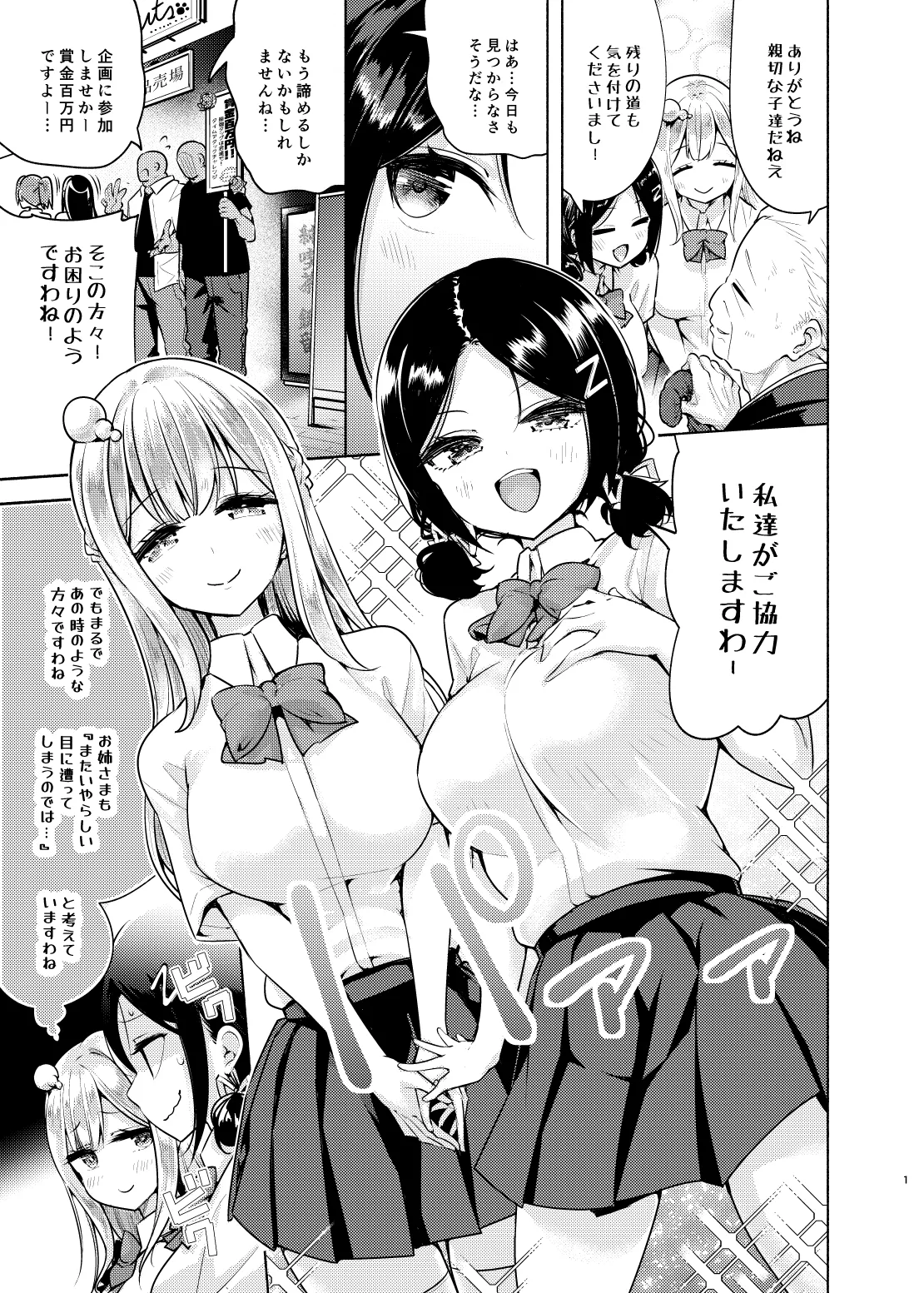 お嬢様姉妹のいたずらチャレンジ！2nd Page.2