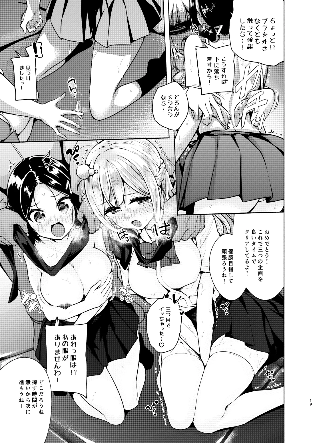 お嬢様姉妹のいたずらチャレンジ！2nd Page.20
