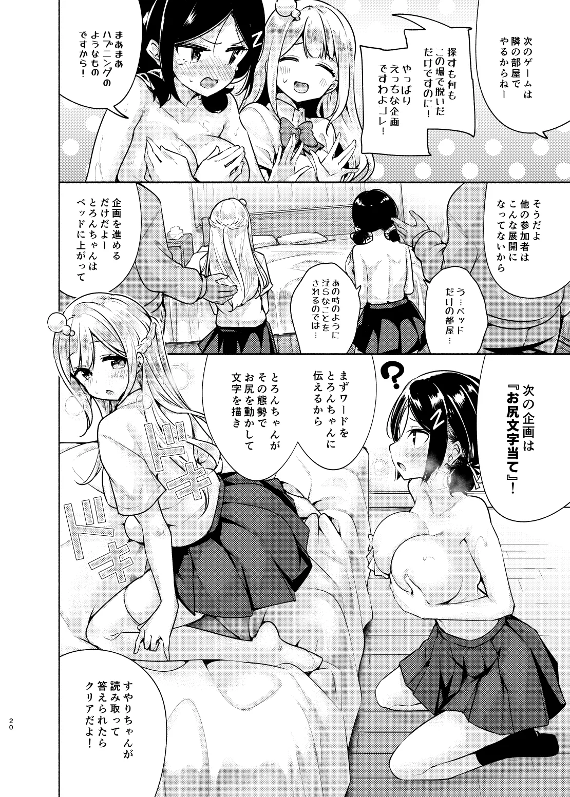 お嬢様姉妹のいたずらチャレンジ！2nd Page.21