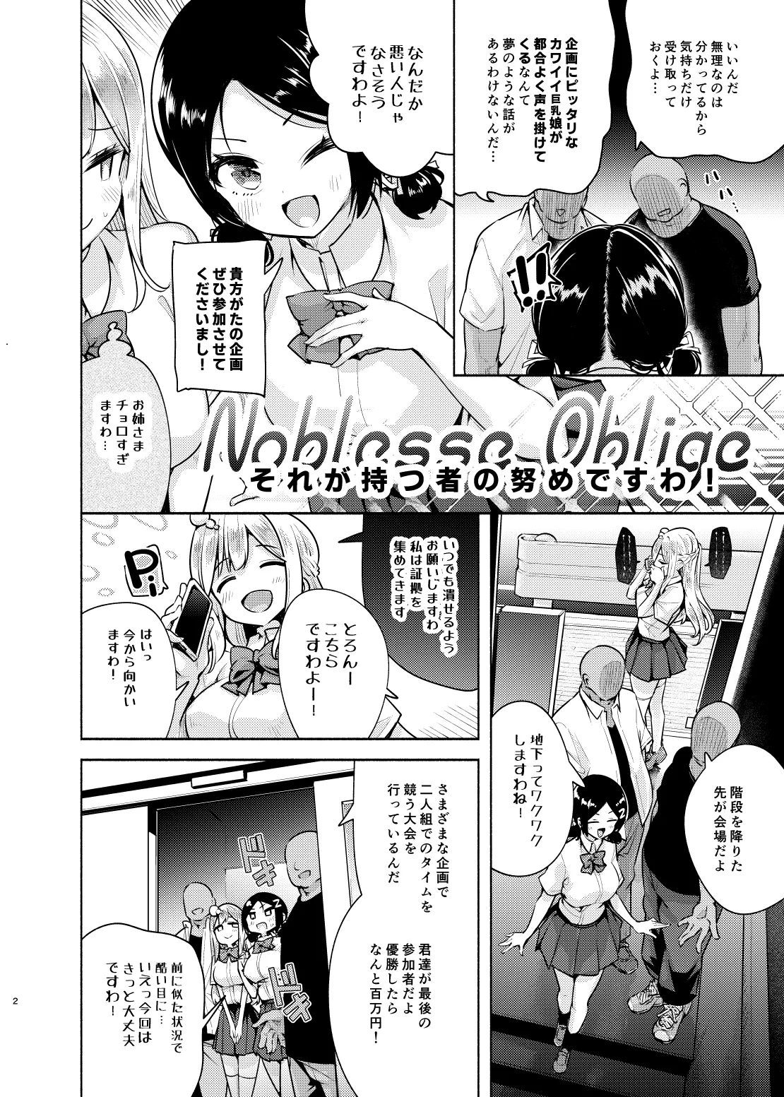 お嬢様姉妹のいたずらチャレンジ！2nd Page.3