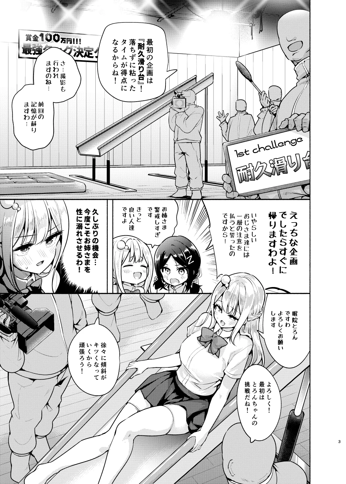 お嬢様姉妹のいたずらチャレンジ！2nd Page.4