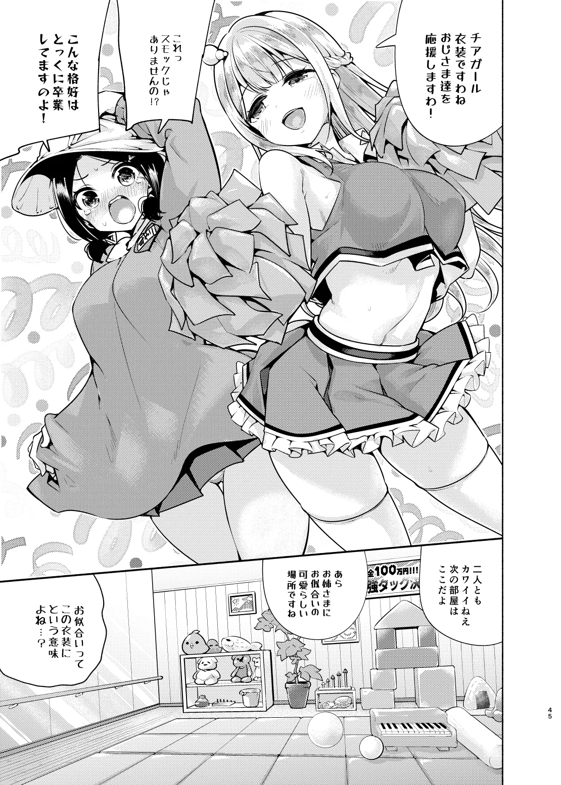 お嬢様姉妹のいたずらチャレンジ！2nd Page.46