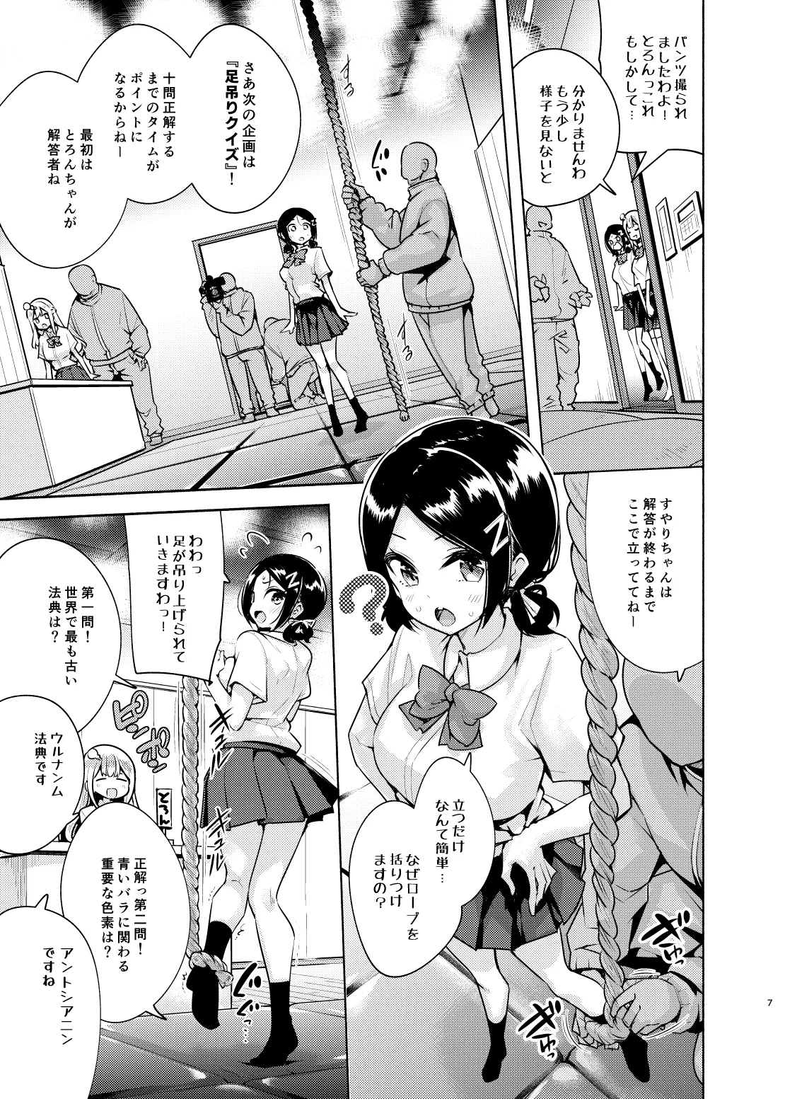 お嬢様姉妹のいたずらチャレンジ！2nd Page.8