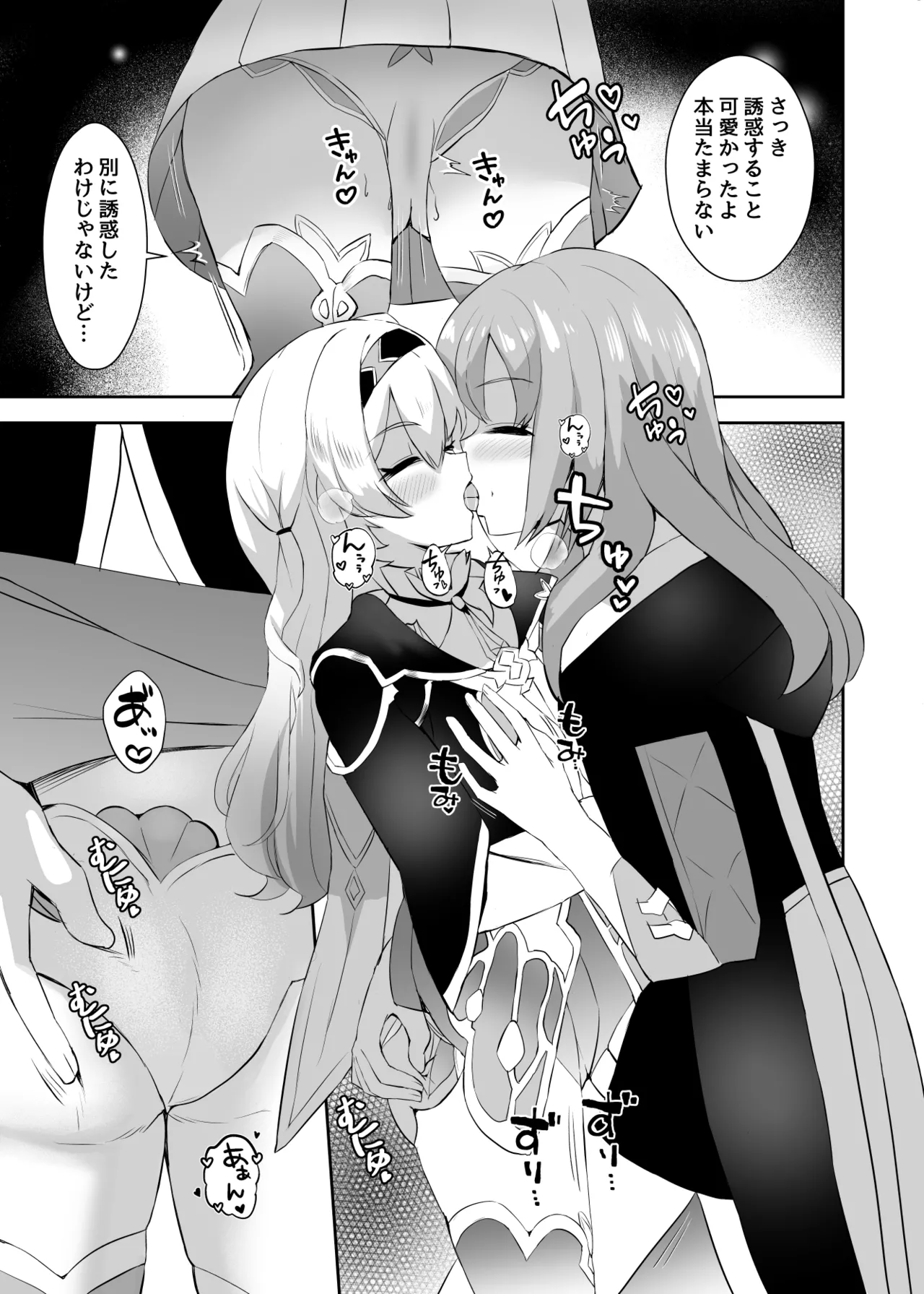 ホタルの香り Page.4