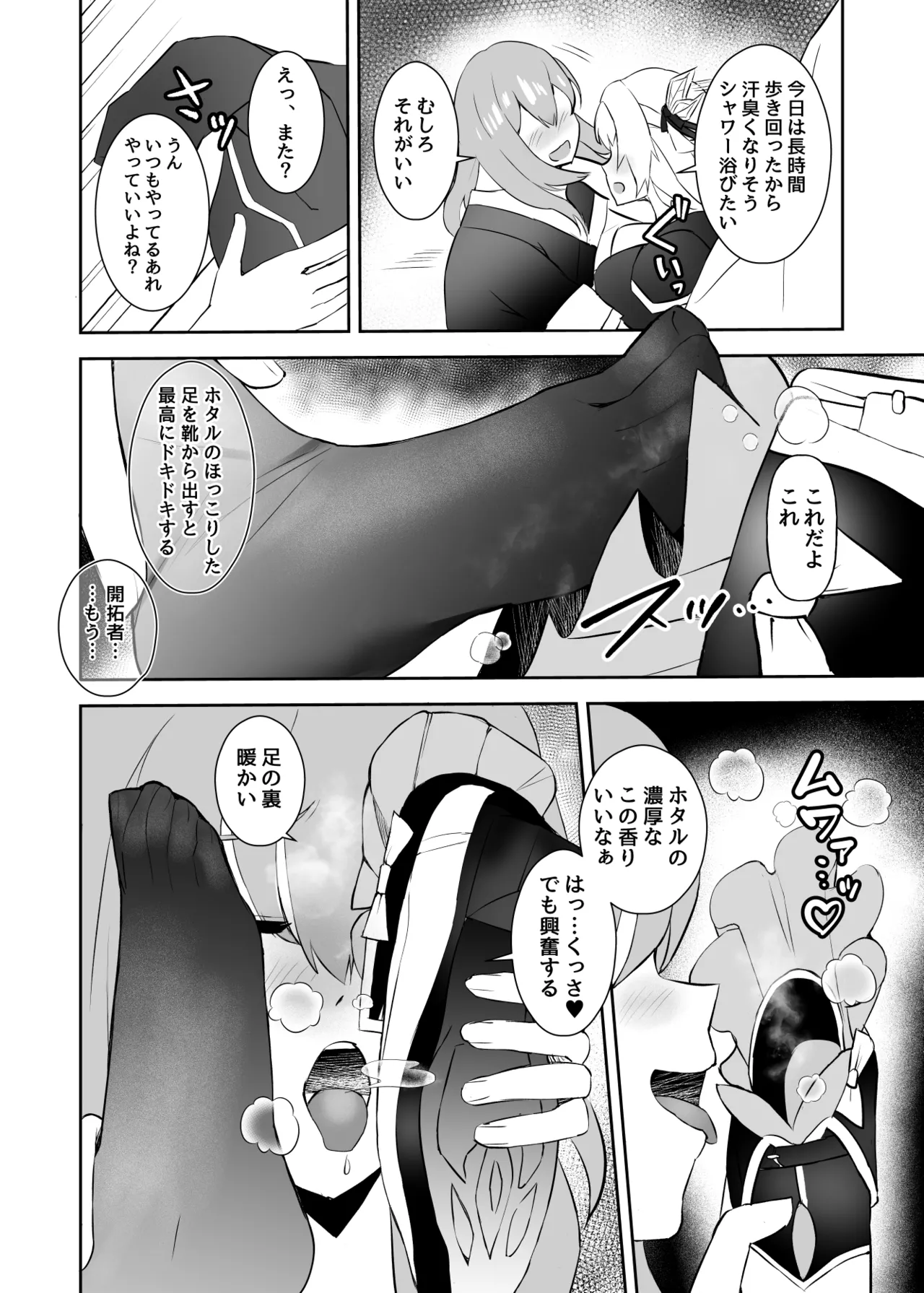 ホタルの香り Page.5
