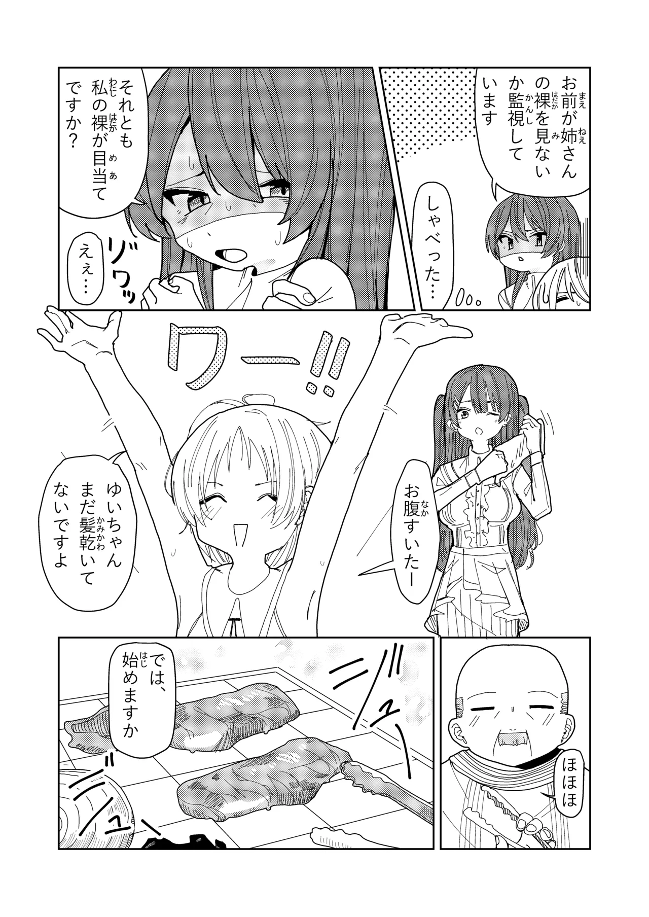 妹と友達の妹と村の習慣で Page.13