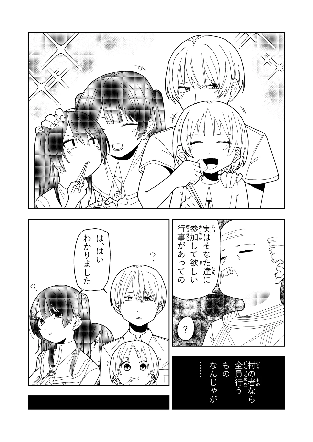 妹と友達の妹と村の習慣で Page.14