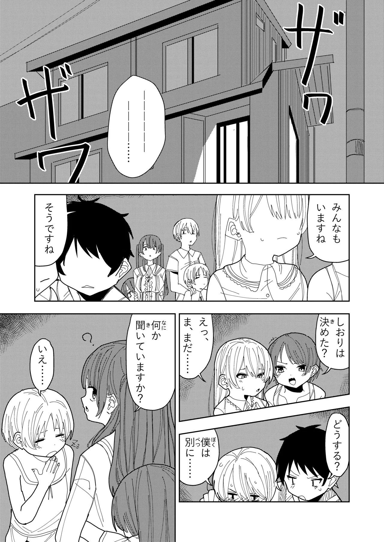 妹と友達の妹と村の習慣で Page.15