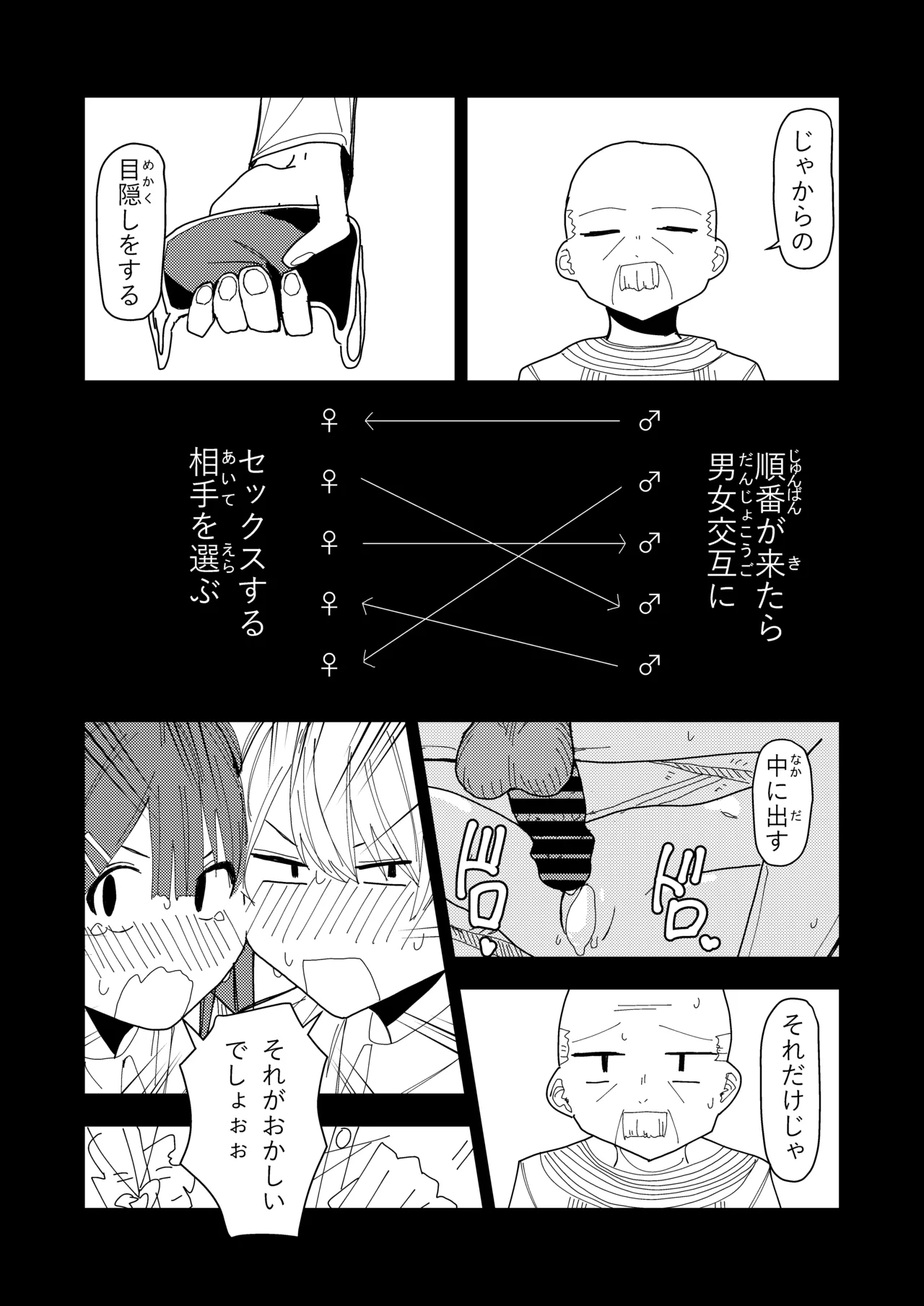 妹と友達の妹と村の習慣で Page.17