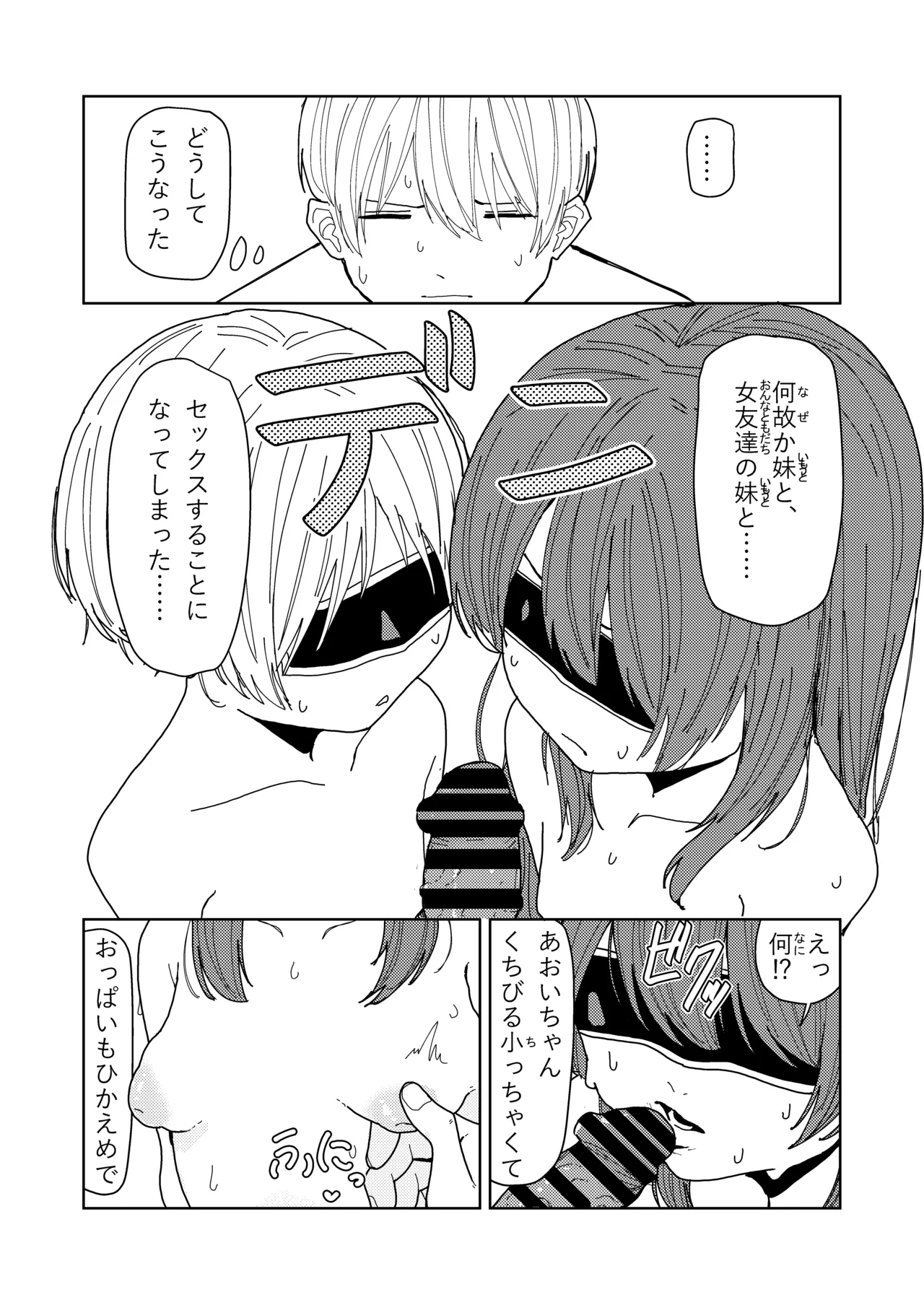 妹と友達の妹と村の習慣で Page.21