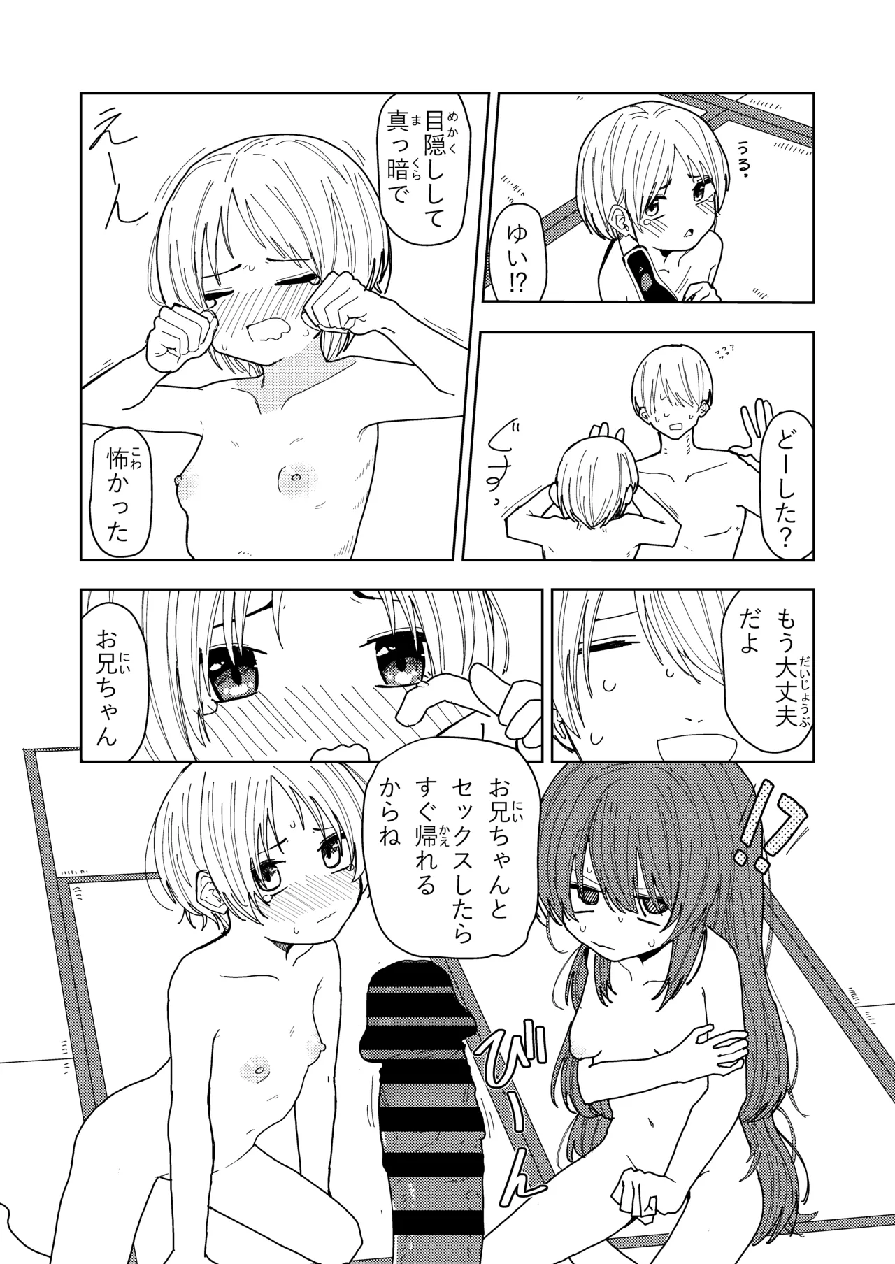 妹と友達の妹と村の習慣で Page.23