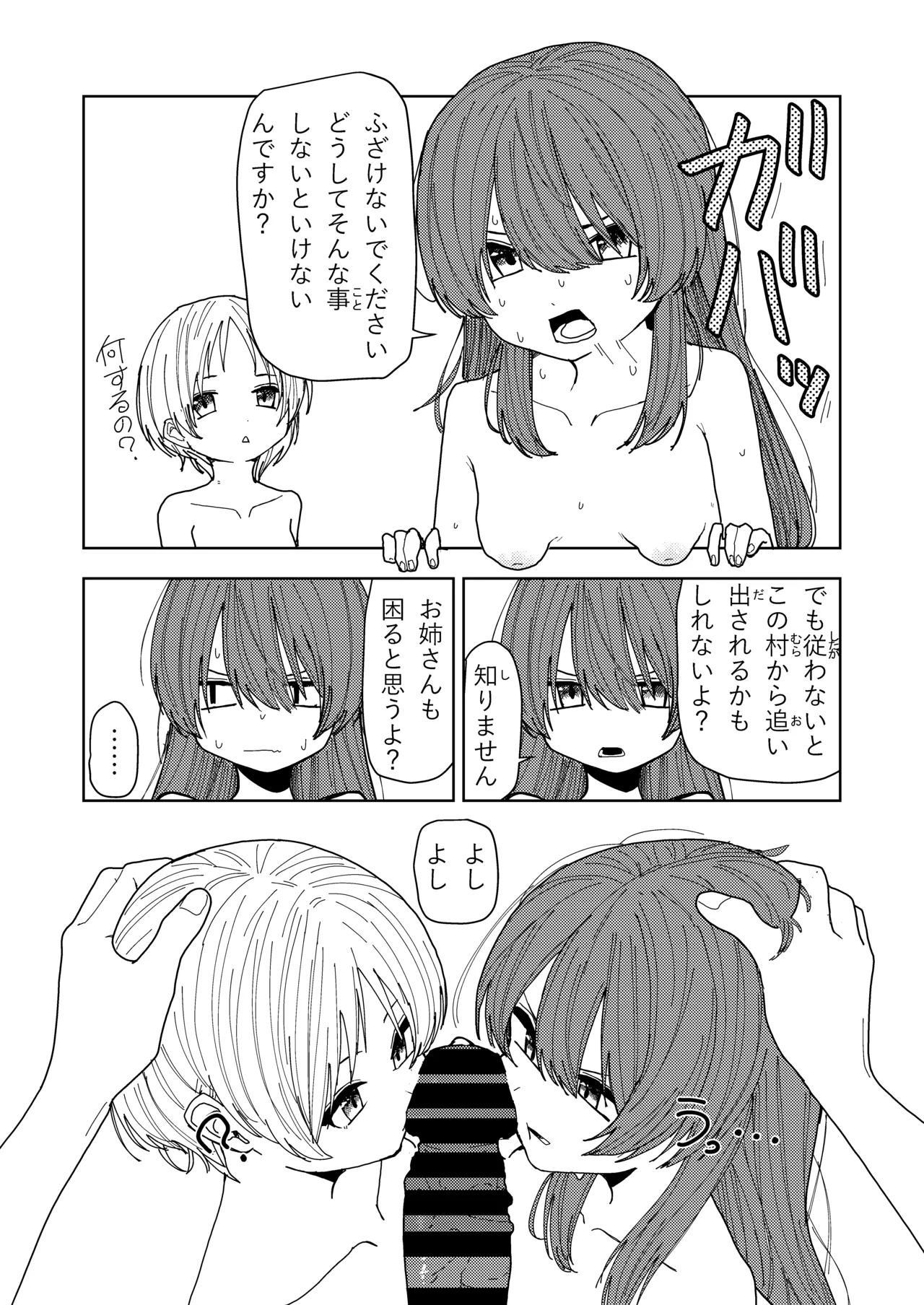 妹と友達の妹と村の習慣で Page.24