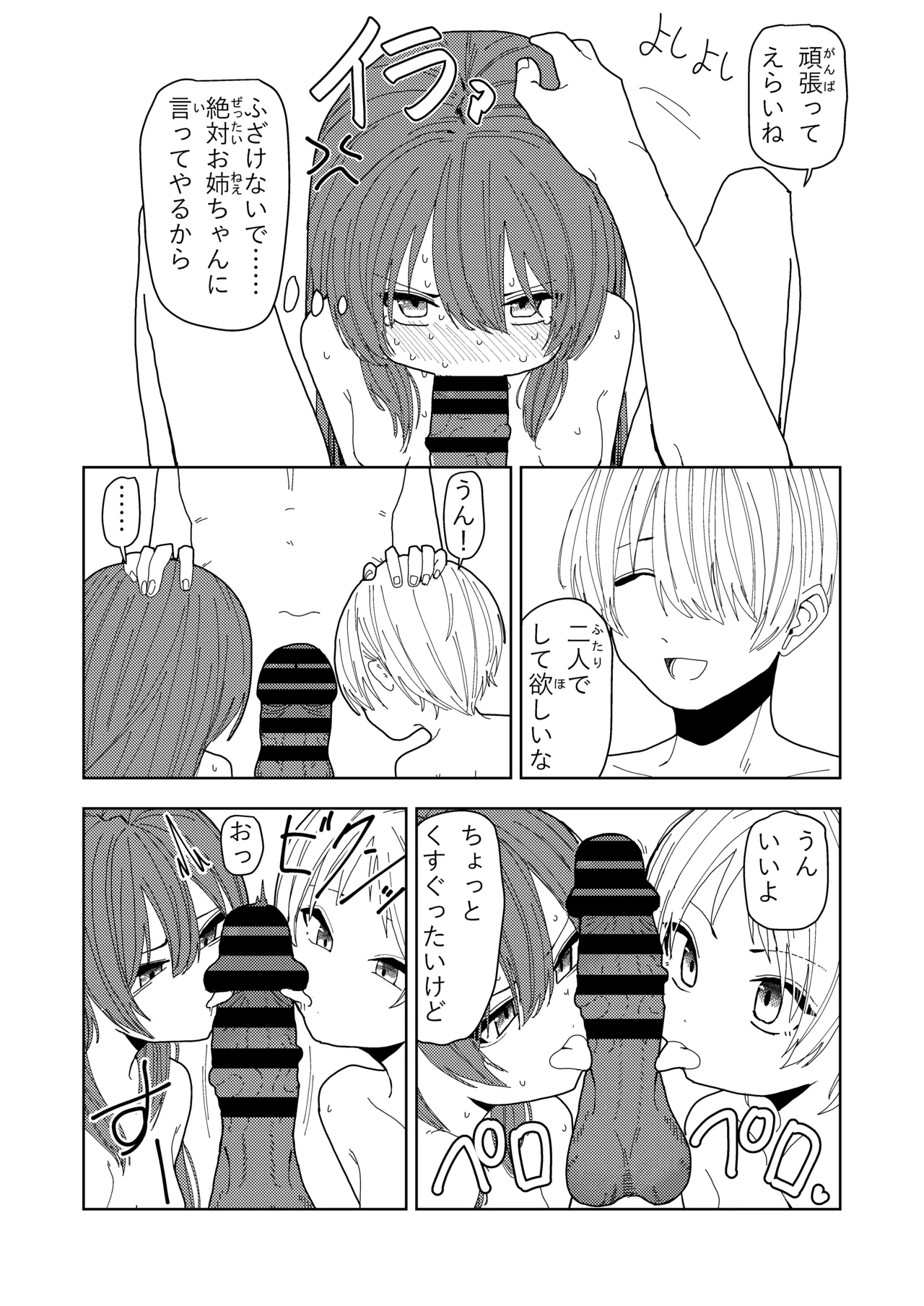 妹と友達の妹と村の習慣で Page.27