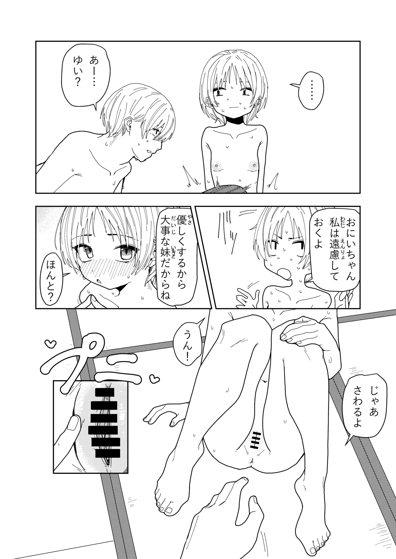 妹と友達の妹と村の習慣で Page.35