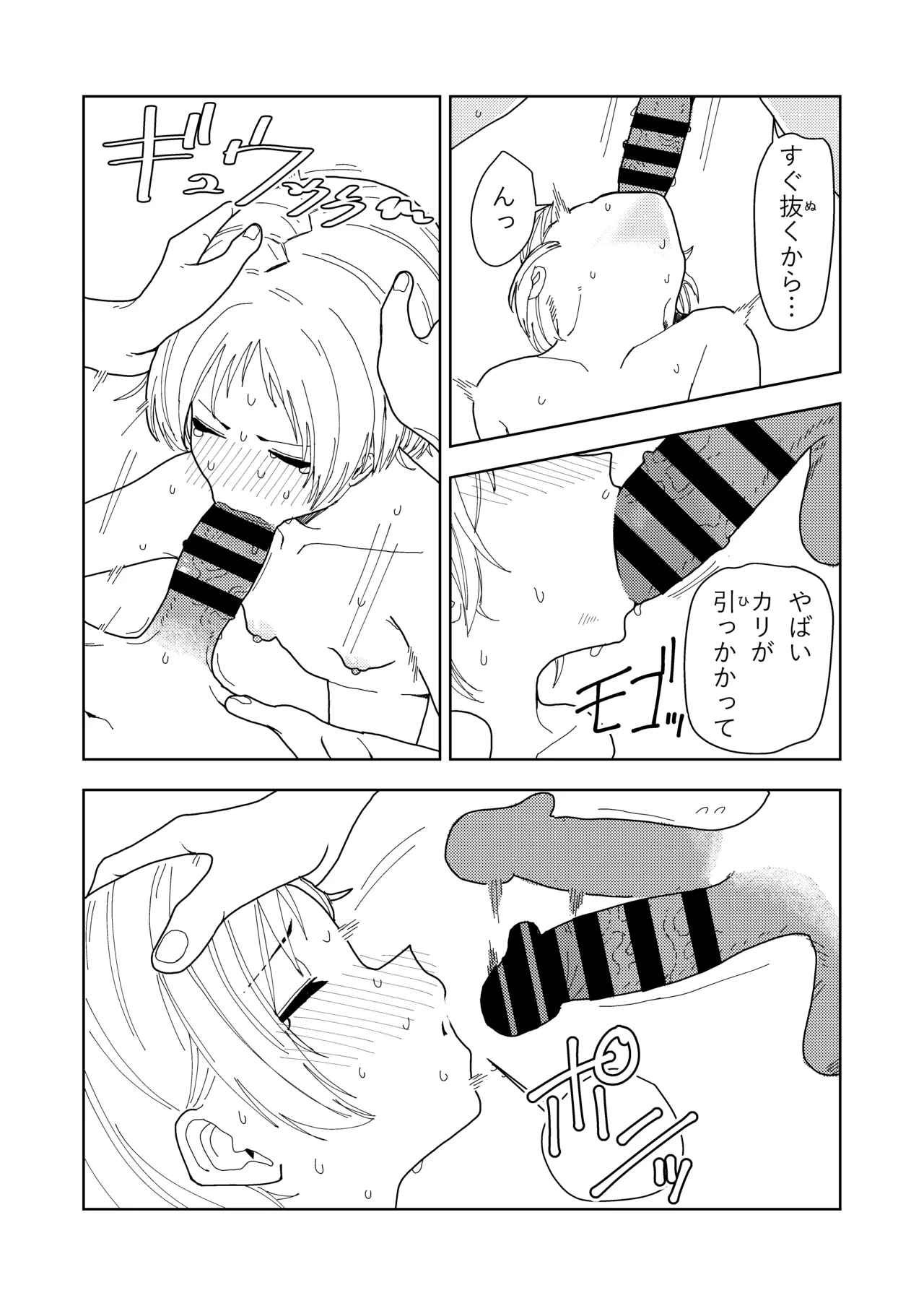 妹と友達の妹と村の習慣で Page.38