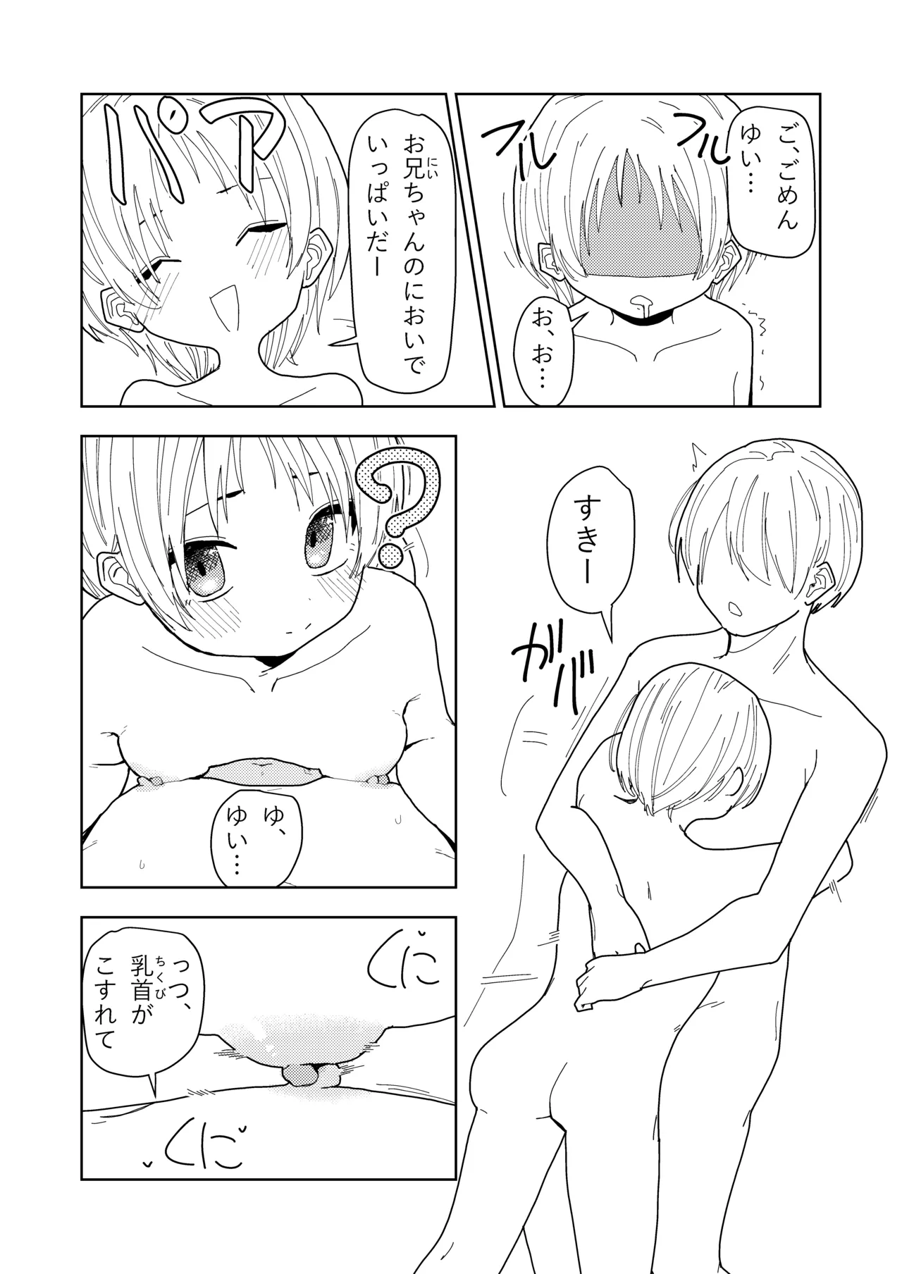 妹と友達の妹と村の習慣で Page.39