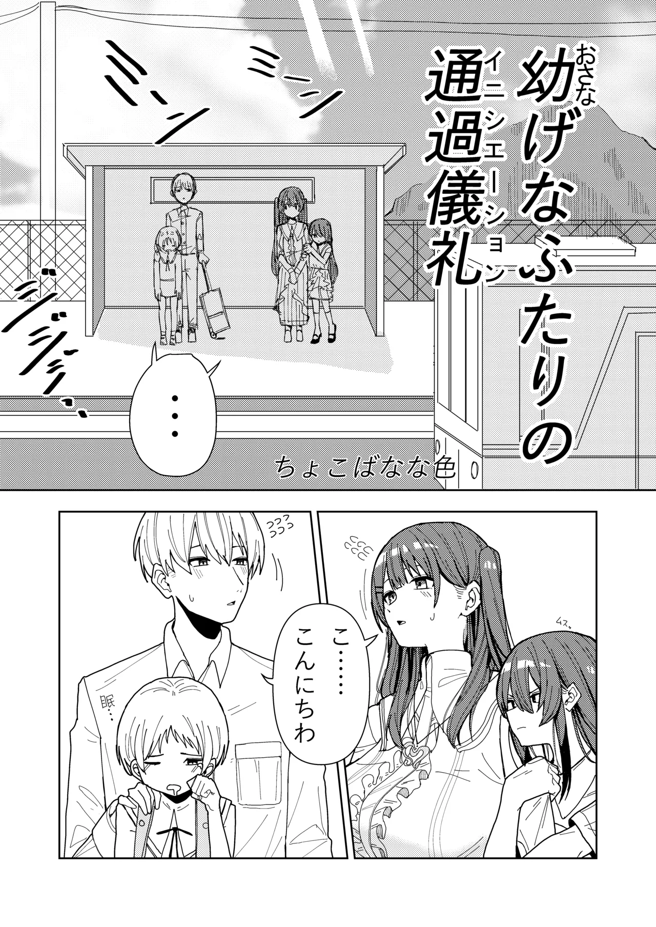 妹と友達の妹と村の習慣で Page.4