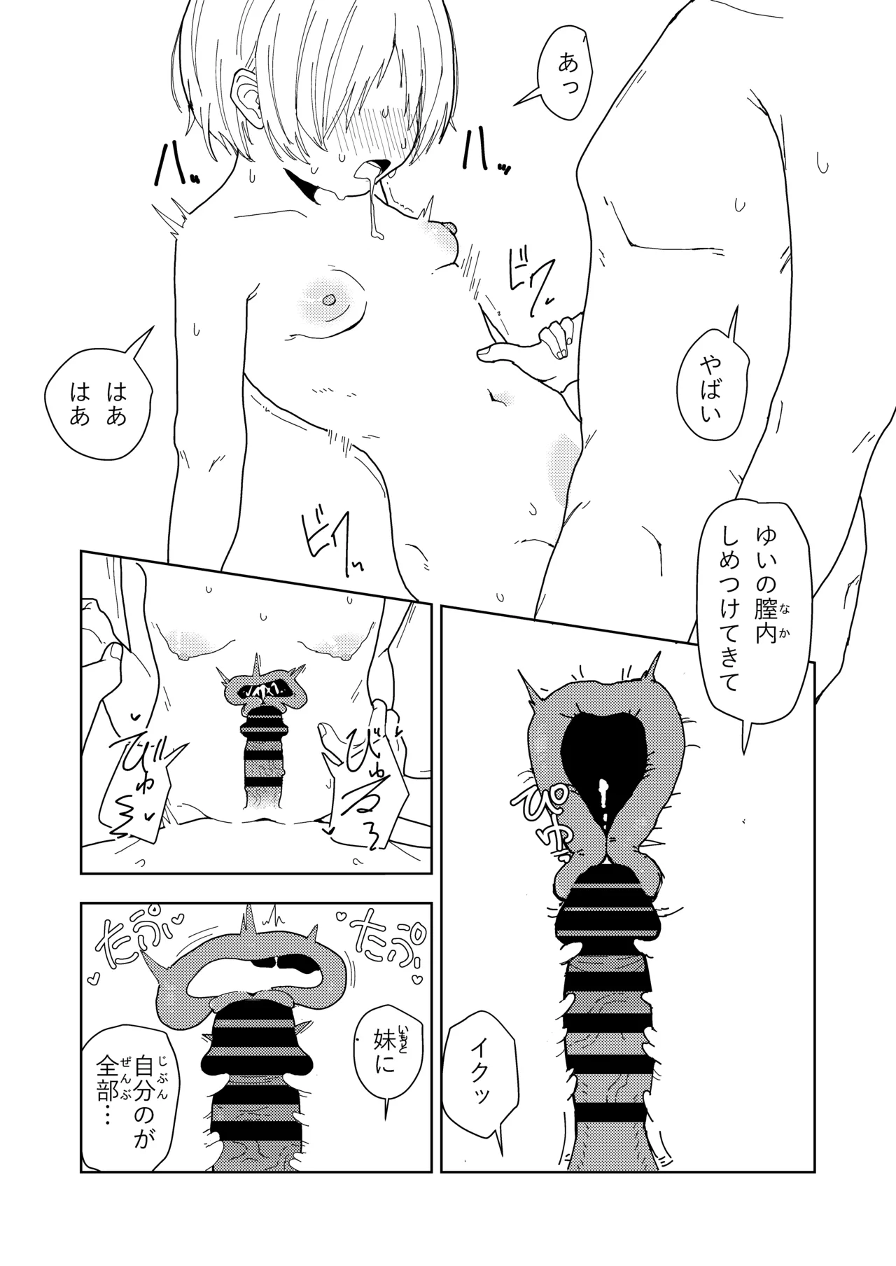 妹と友達の妹と村の習慣で Page.41