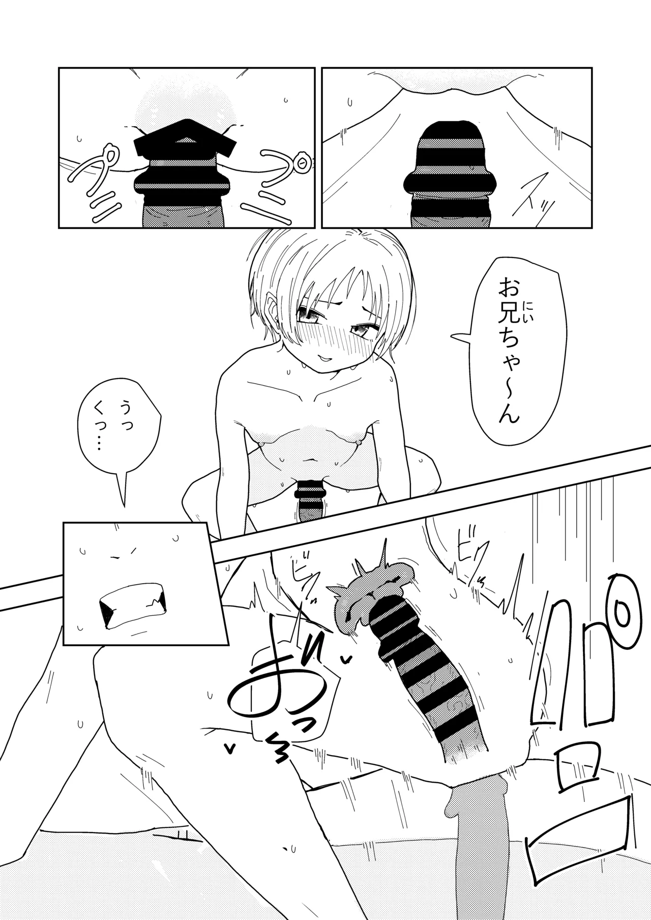 妹と友達の妹と村の習慣で Page.43