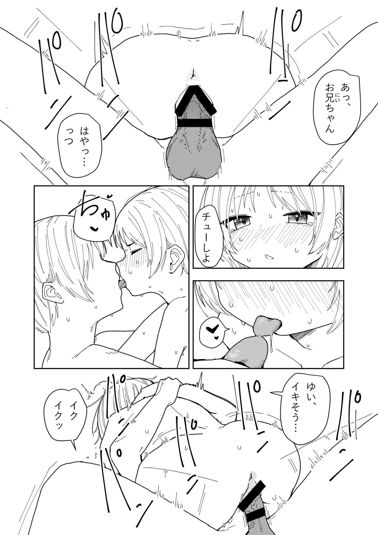 妹と友達の妹と村の習慣で Page.44
