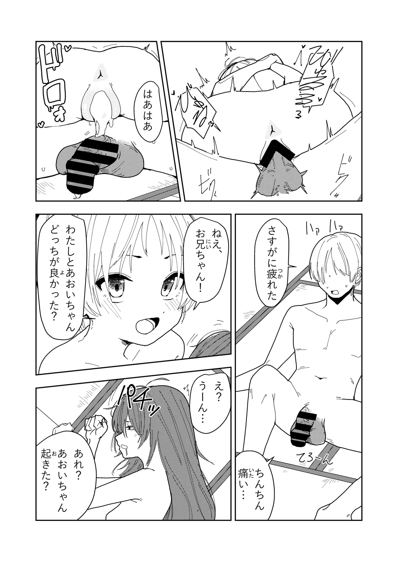 妹と友達の妹と村の習慣で Page.45