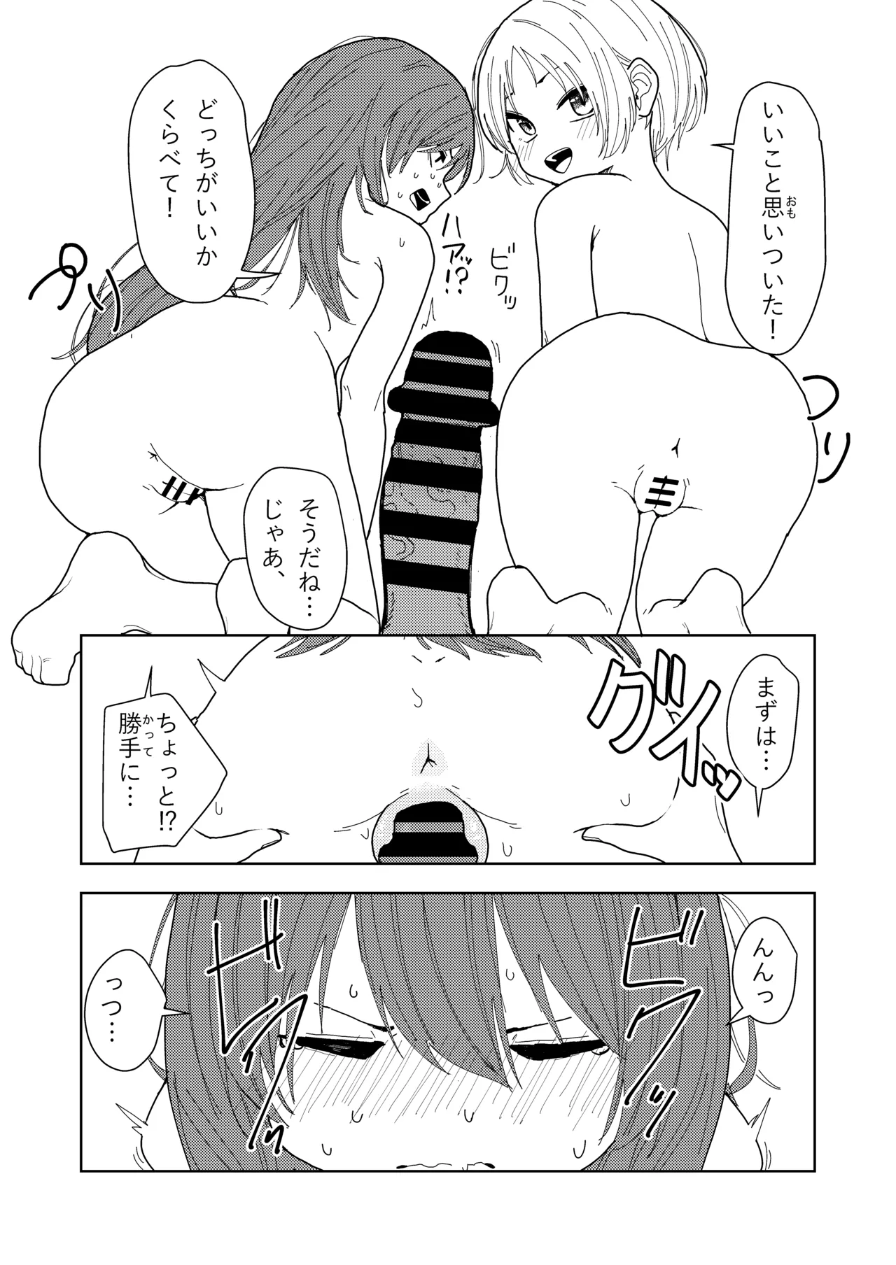 妹と友達の妹と村の習慣で Page.46