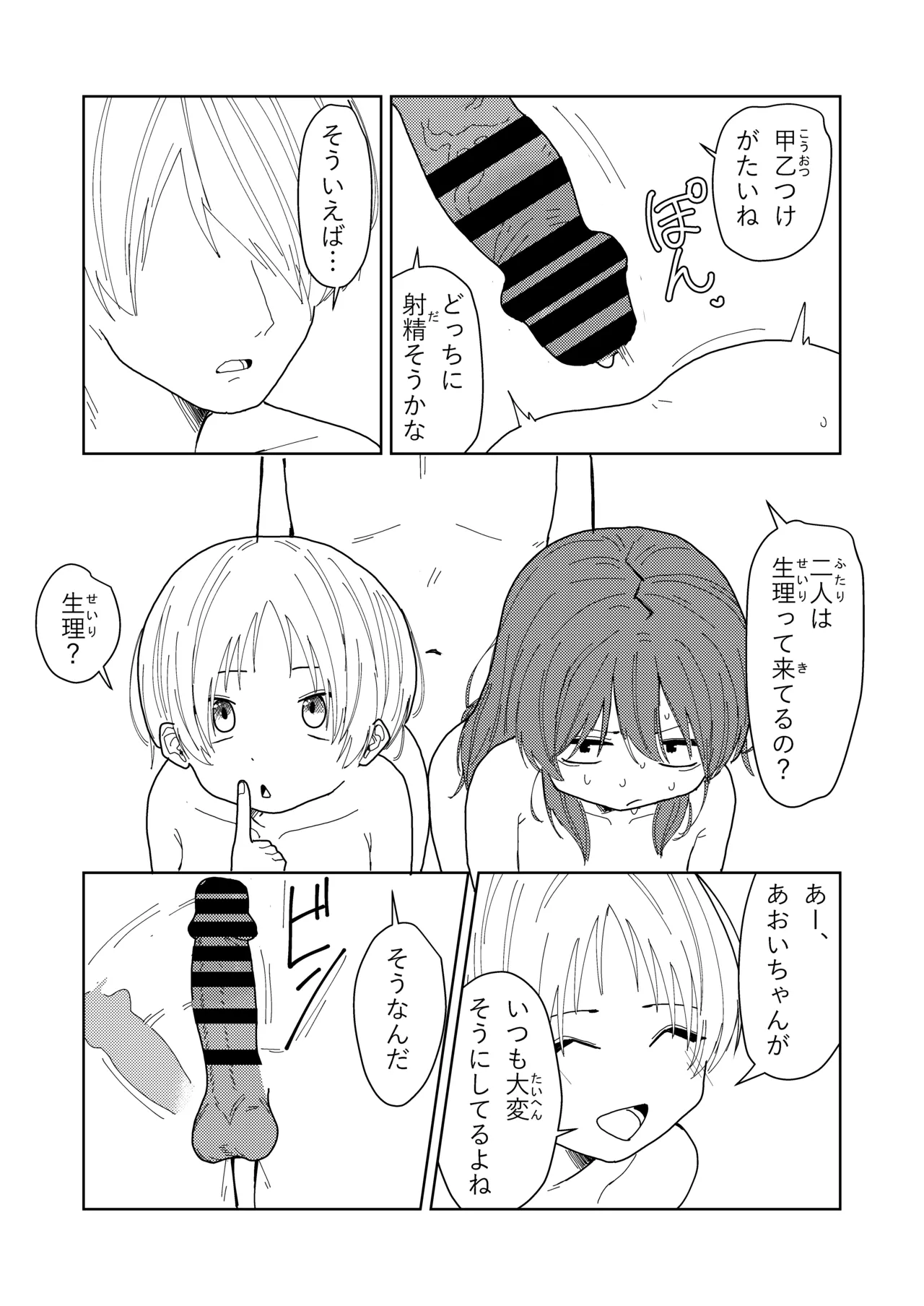 妹と友達の妹と村の習慣で Page.48
