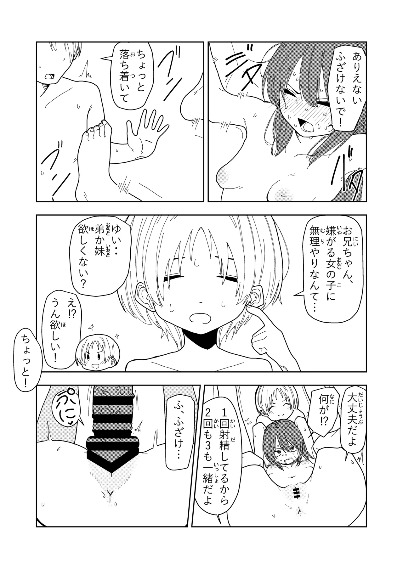 妹と友達の妹と村の習慣で Page.49